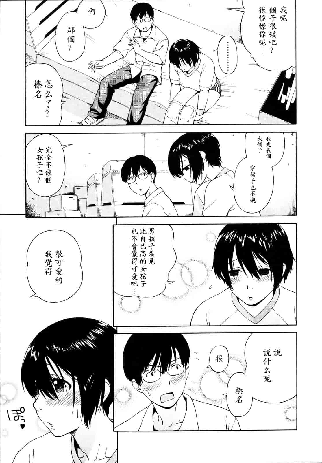 汉化版-[甚六] 思春期は発情期。_第1集