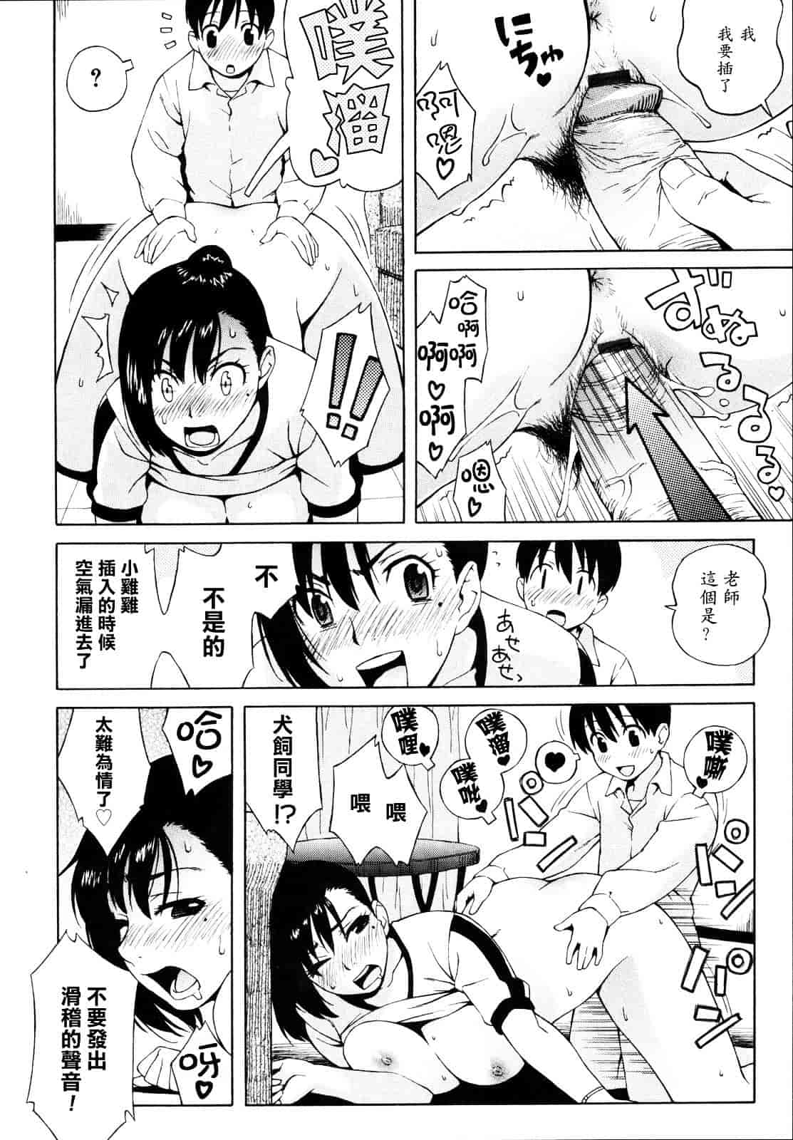 汉化版-[甚六] 思春期は発情期。_第5集