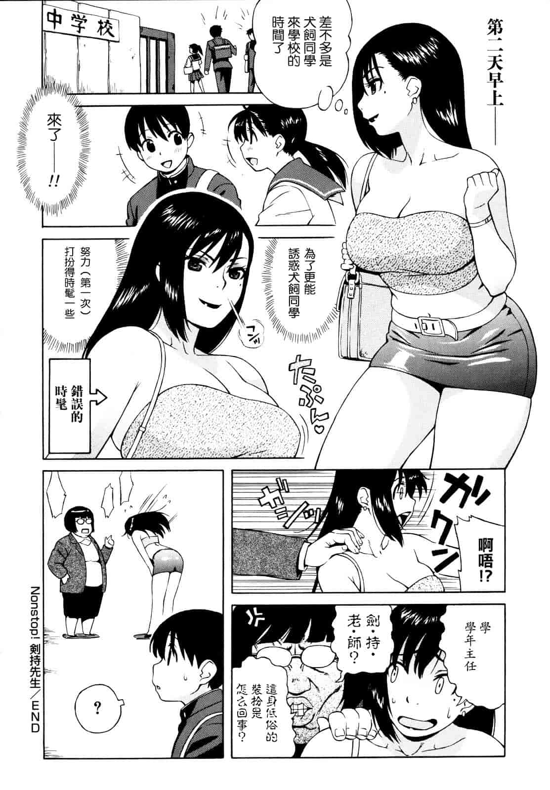 汉化版-[甚六] 思春期は発情期。_第6集