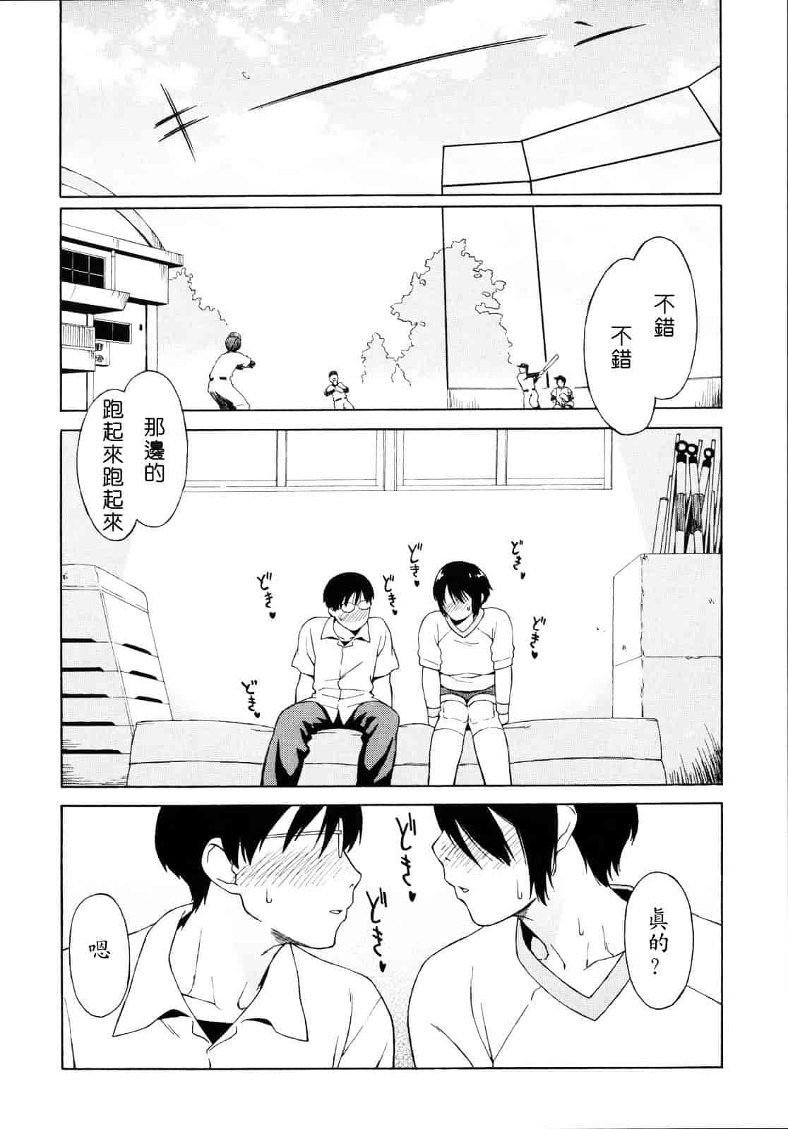 汉化版-[甚六] 思春期は発情期。_第1集