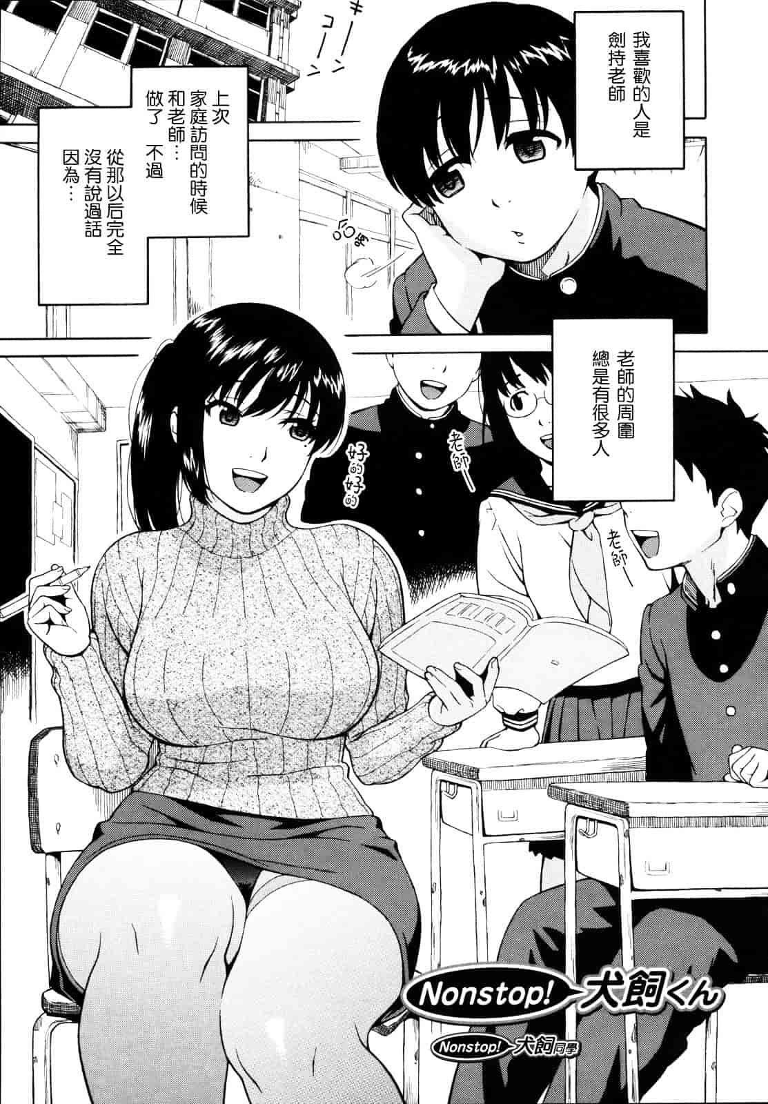 汉化版-[甚六] 思春期は発情期。_第6集
