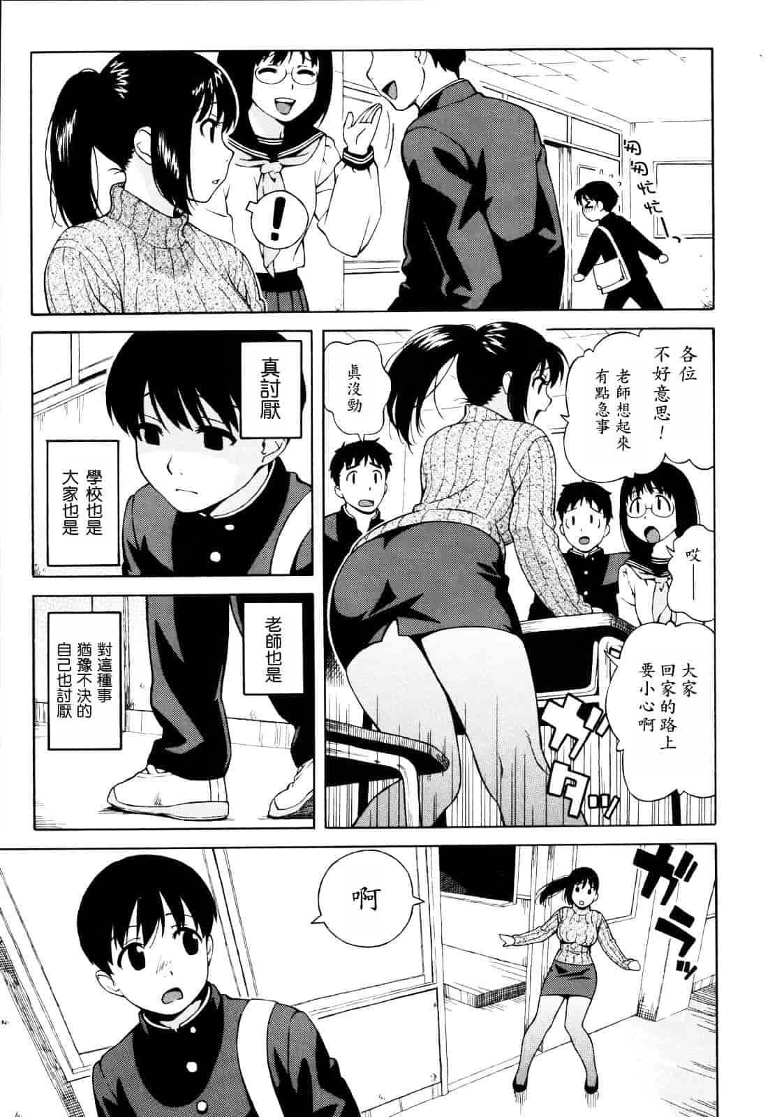 汉化版-[甚六] 思春期は発情期。_第6集