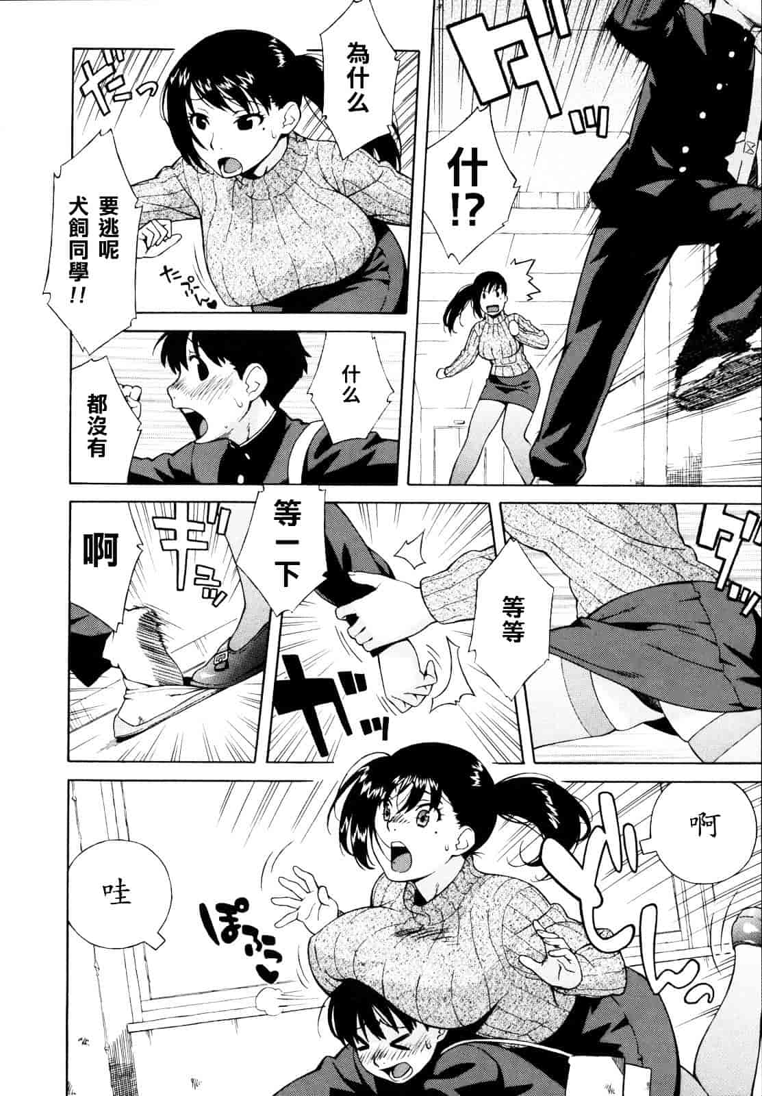 汉化版-[甚六] 思春期は発情期。_第6集
