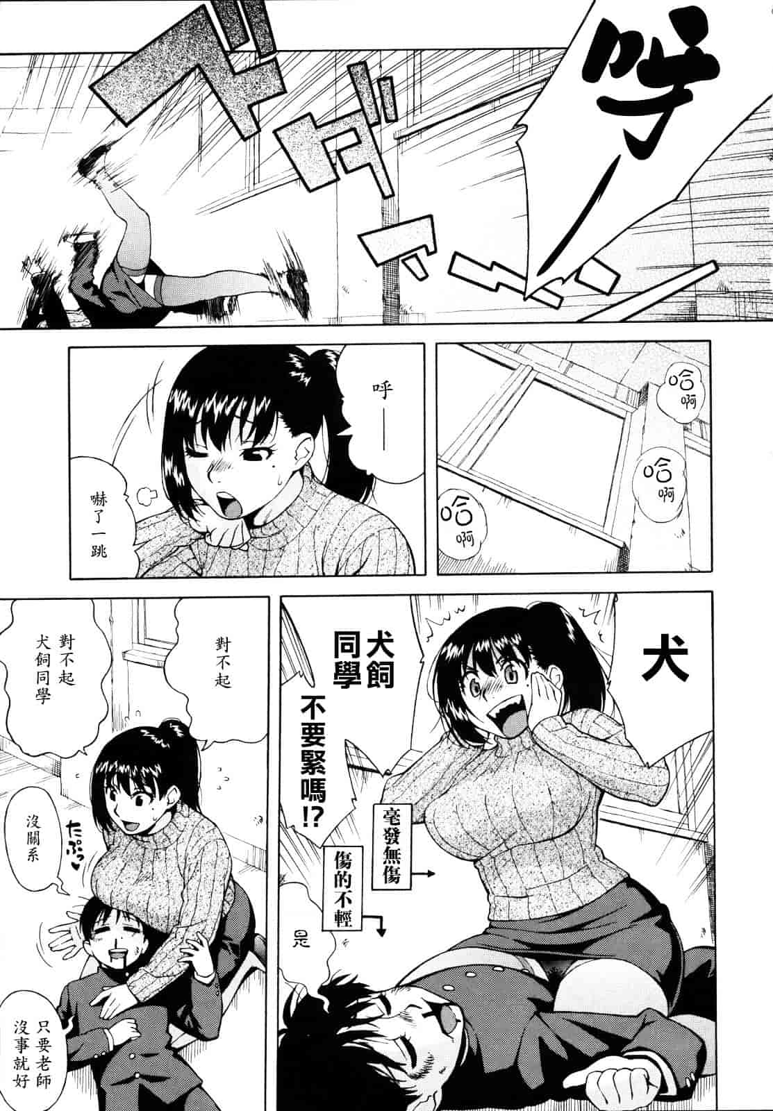 汉化版-[甚六] 思春期は発情期。_第6集