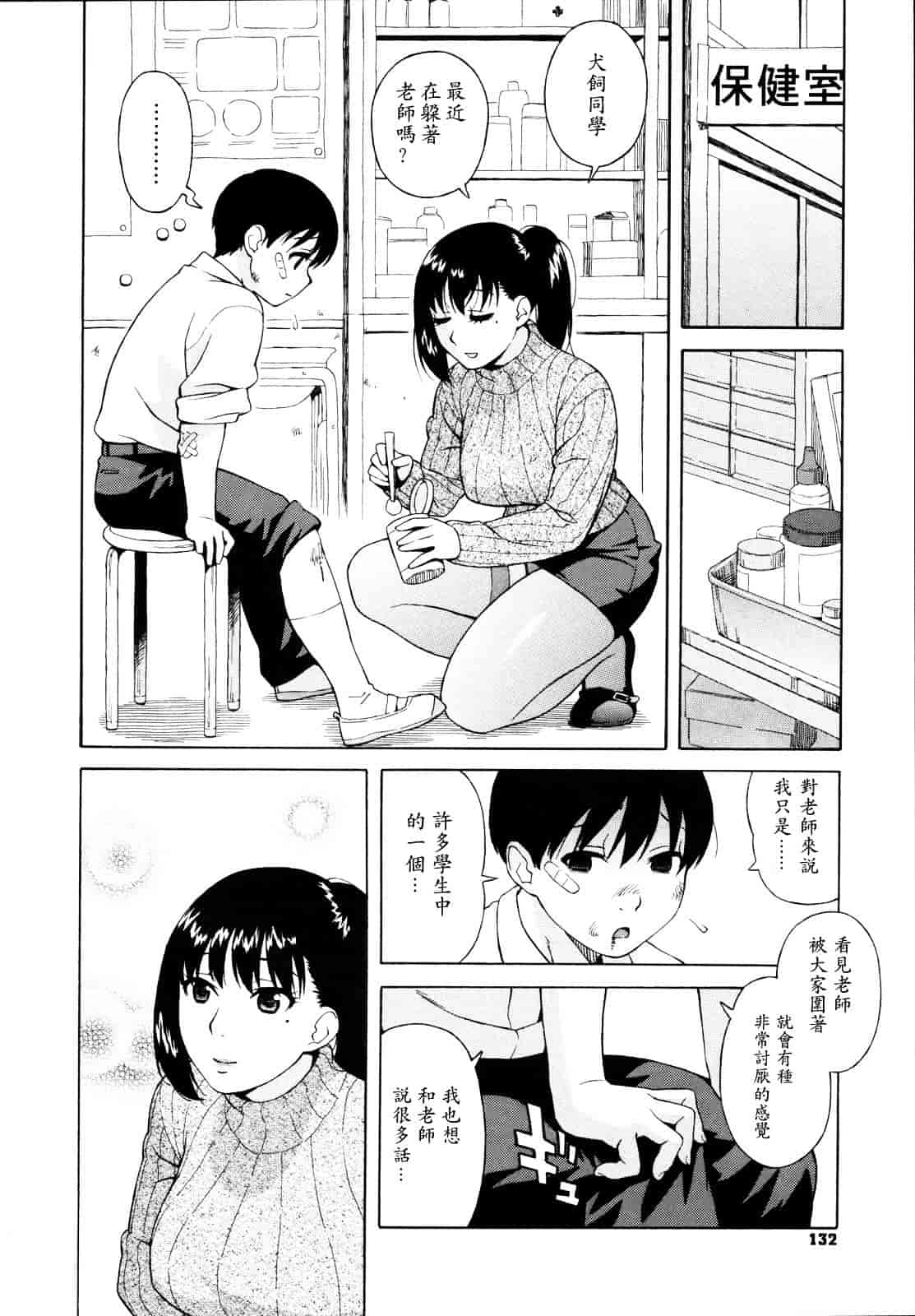 汉化版-[甚六] 思春期は発情期。_第6集