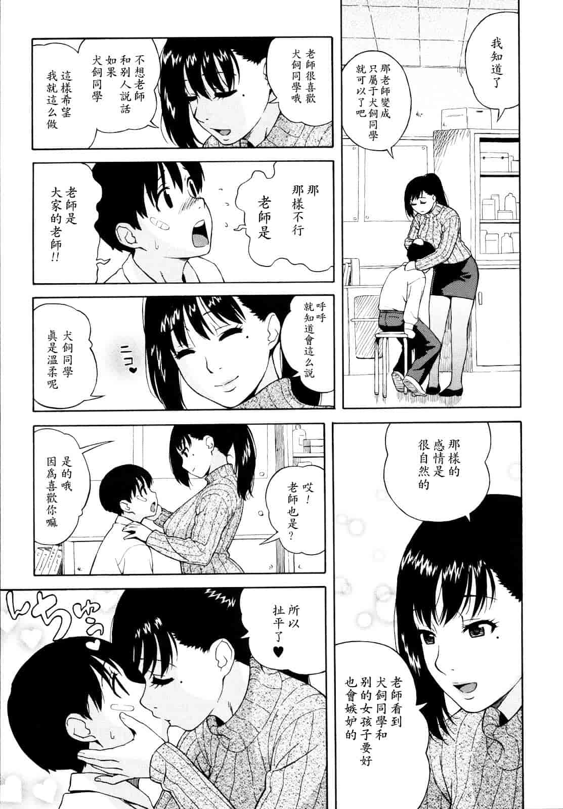 汉化版-[甚六] 思春期は発情期。_第6集