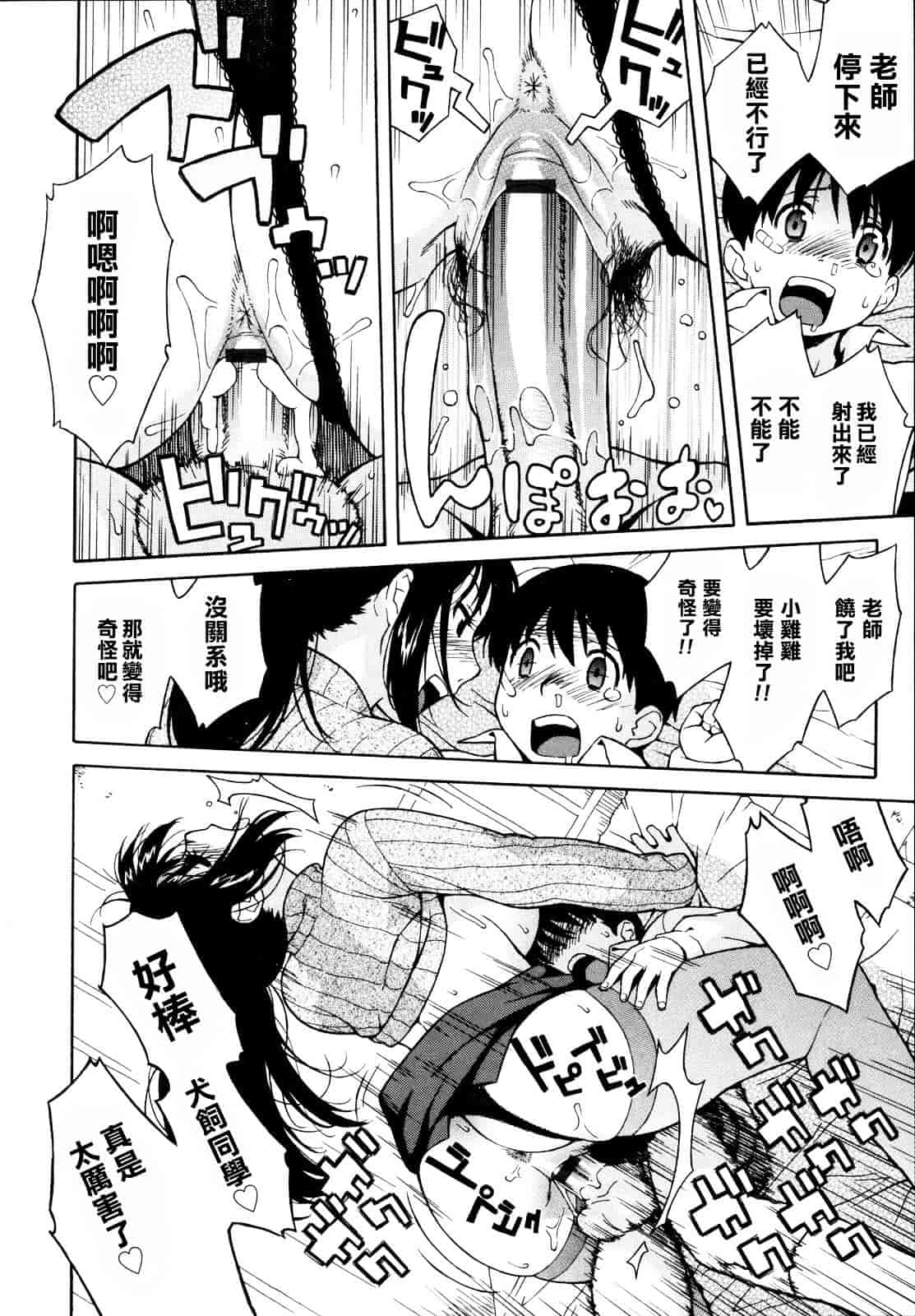 汉化版-[甚六] 思春期は発情期。_第6集
