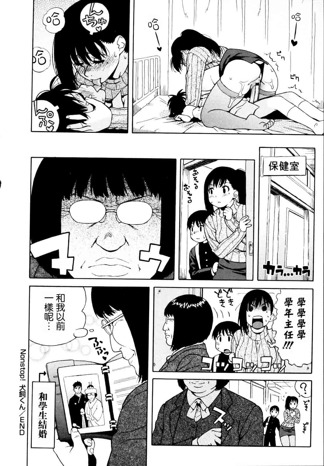 汉化版-[甚六] 思春期は発情期。_第6集