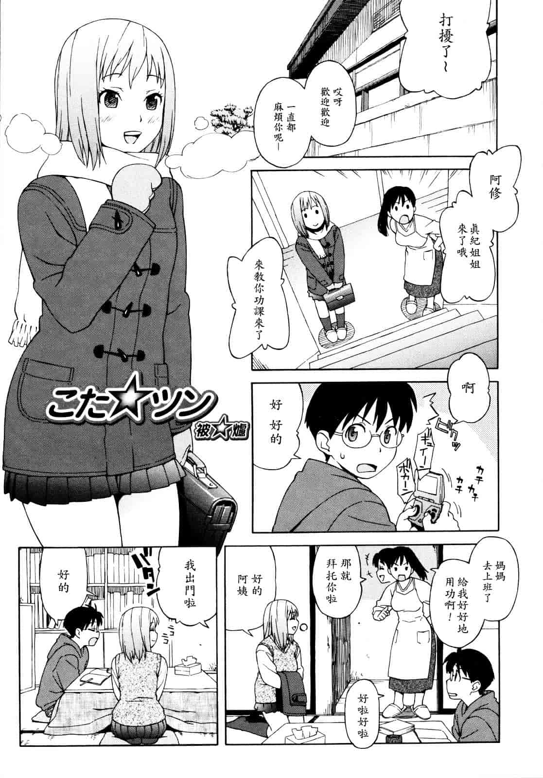 汉化版-[甚六] 思春期は発情期。_第7集