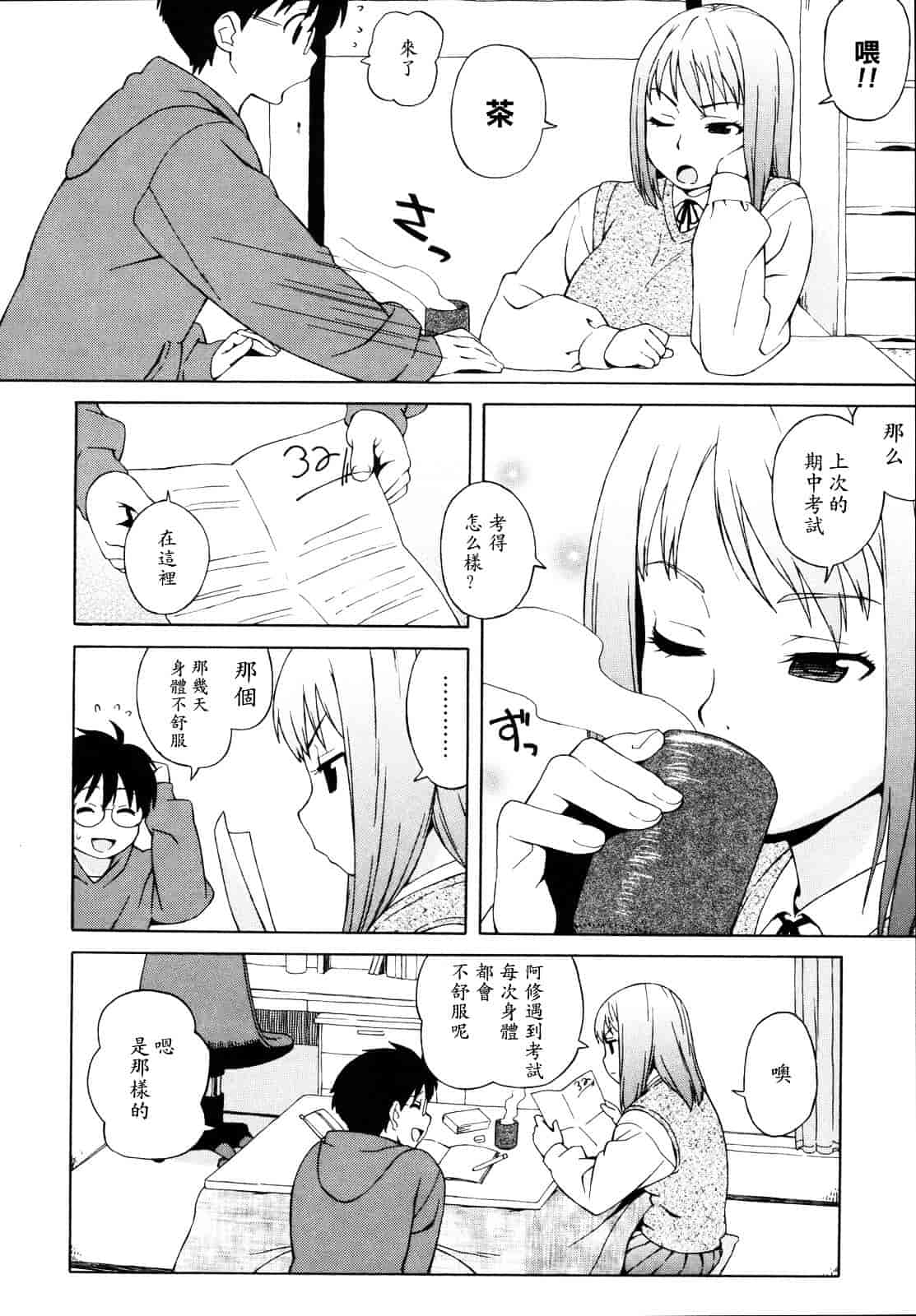 汉化版-[甚六] 思春期は発情期。_第7集