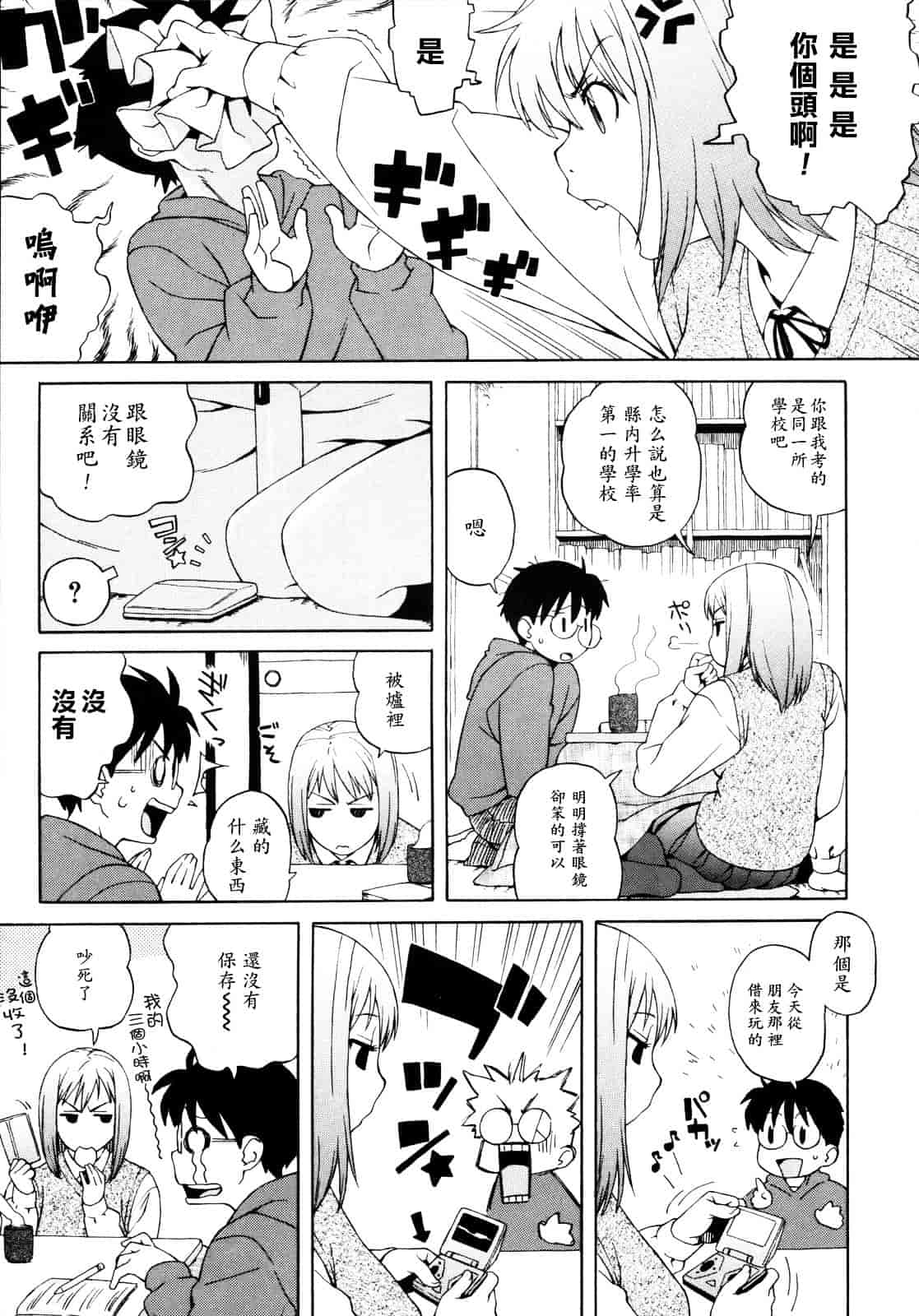 汉化版-[甚六] 思春期は発情期。_第7集