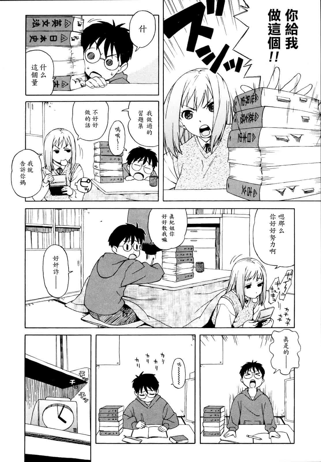 汉化版-[甚六] 思春期は発情期。_第7集
