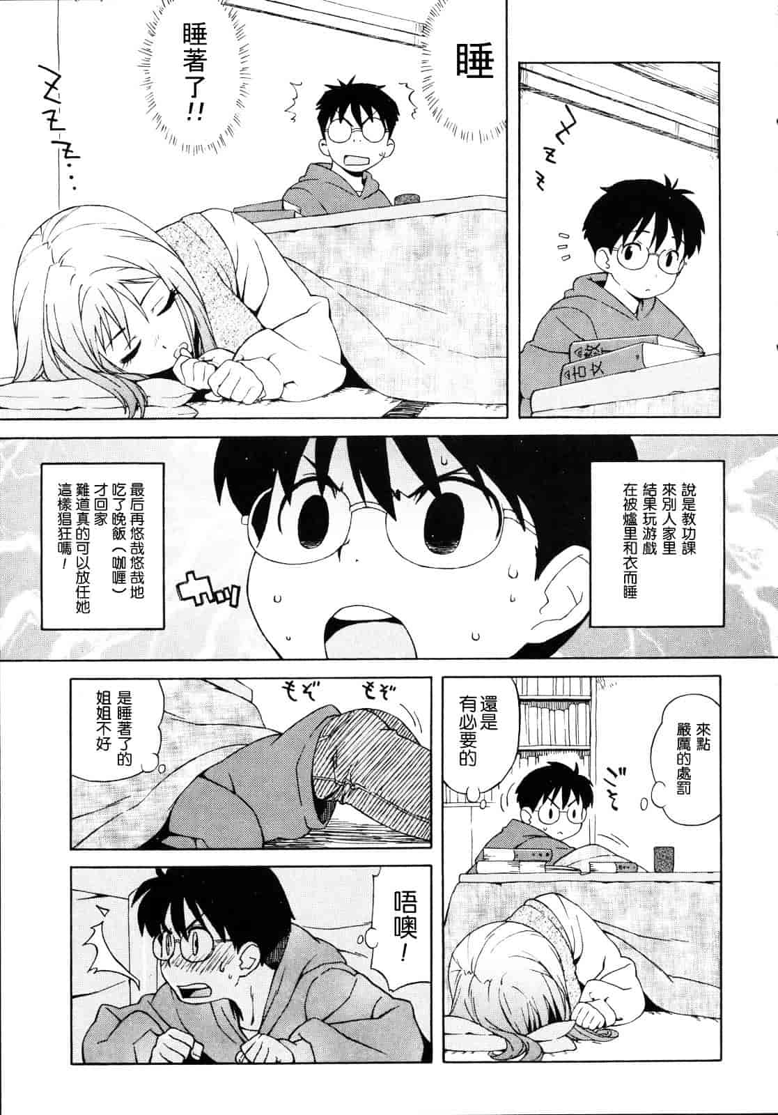 汉化版-[甚六] 思春期は発情期。_第7集