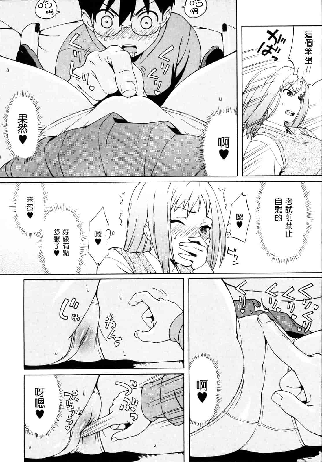 汉化版-[甚六] 思春期は発情期。_第7集