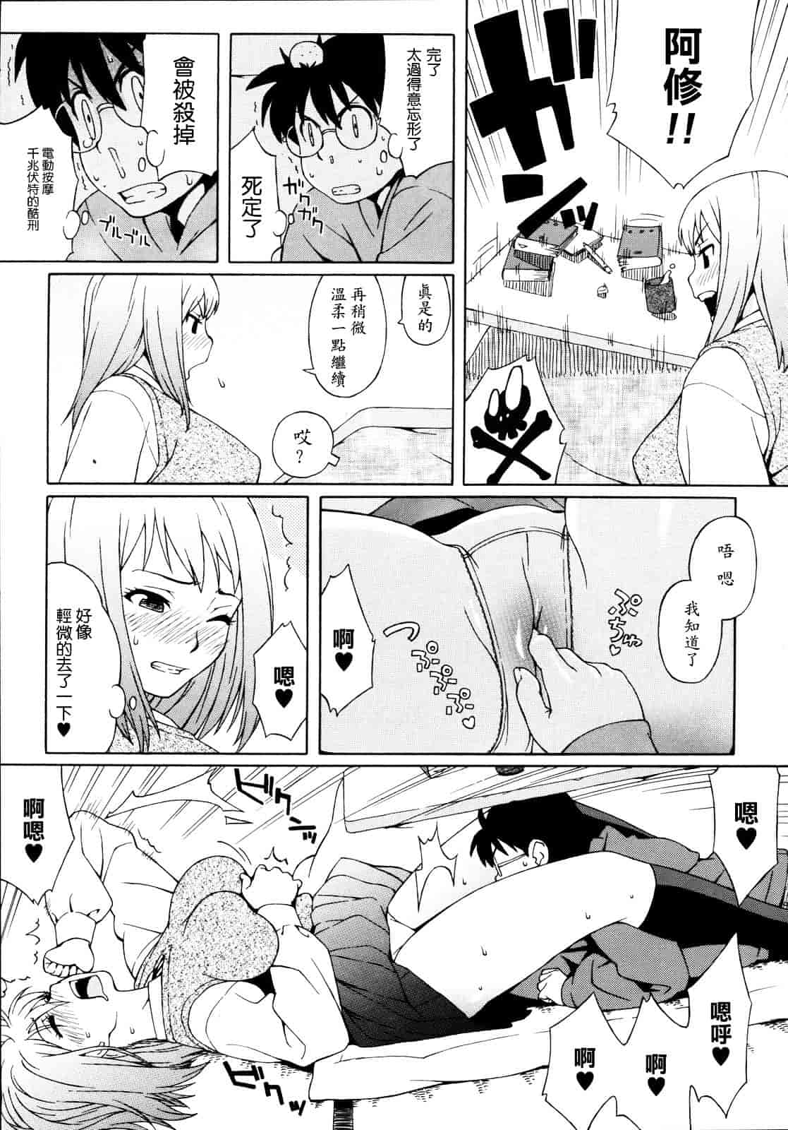 汉化版-[甚六] 思春期は発情期。_第7集