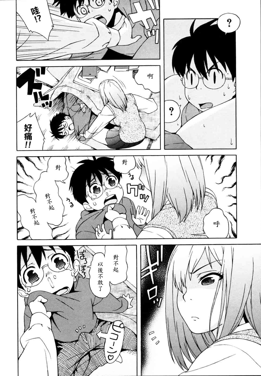 汉化版-[甚六] 思春期は発情期。_第7集