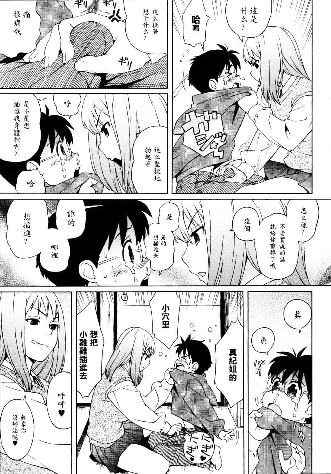 汉化版-[甚六] 思春期は発情期。_第7集