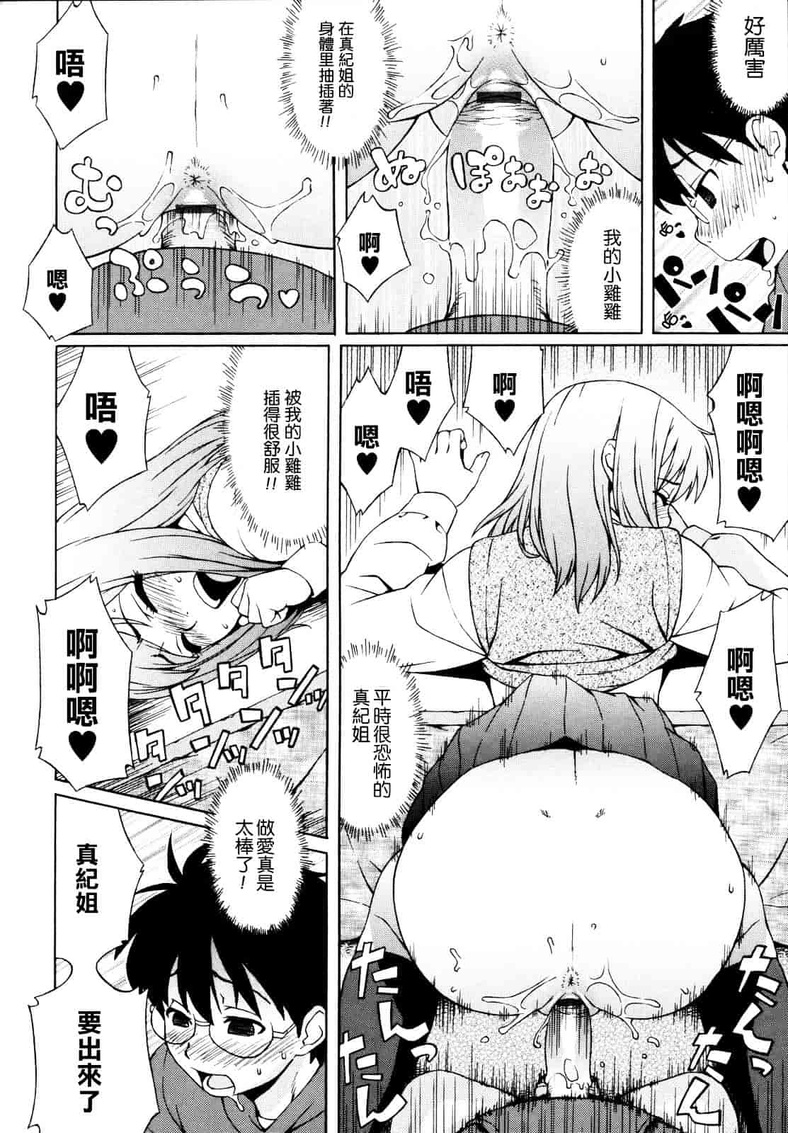 汉化版-[甚六] 思春期は発情期。_第7集