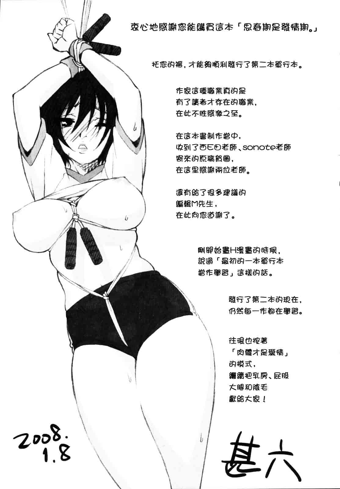 汉化版-[甚六] 思春期は発情期。_第8集