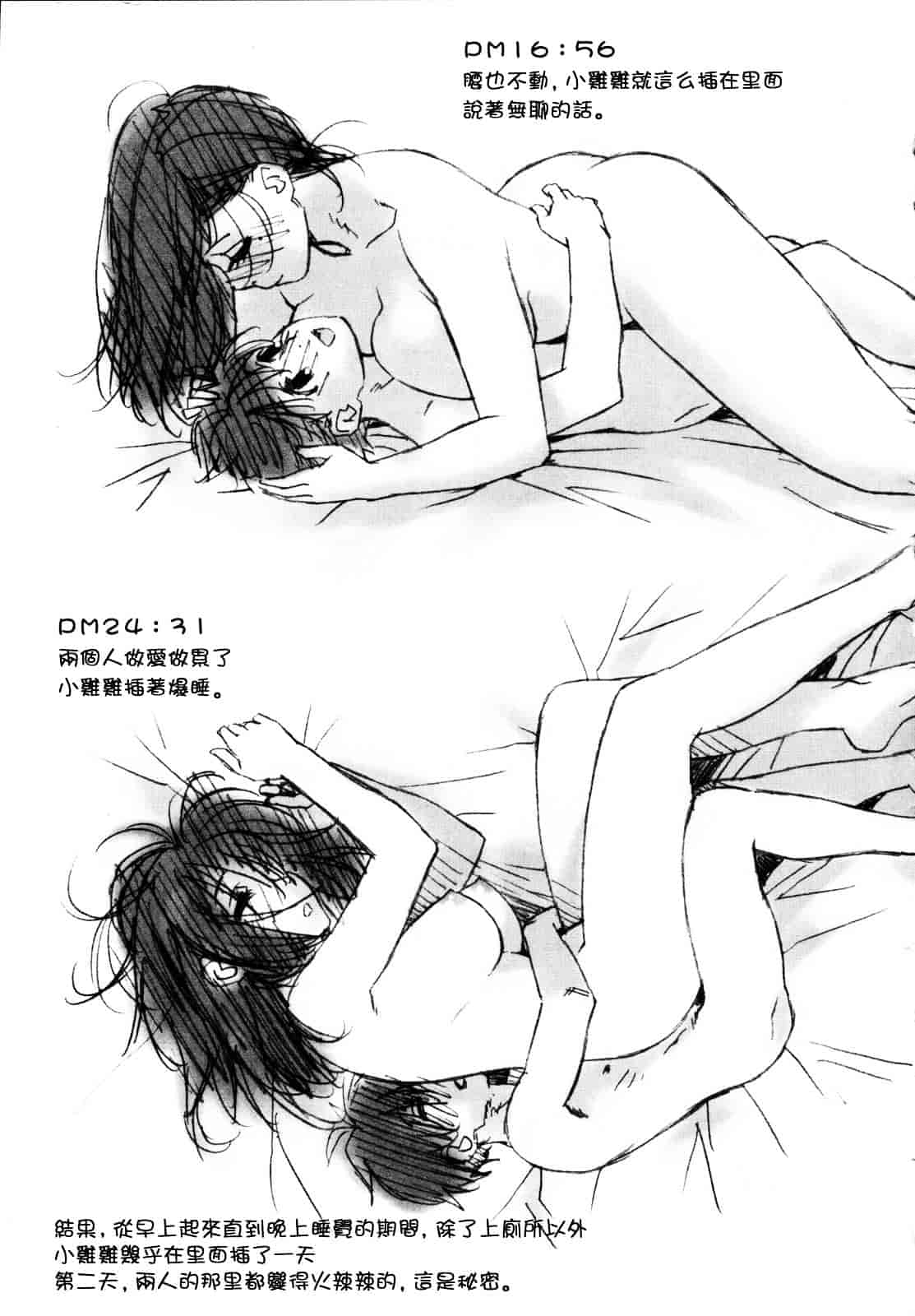 汉化版-[甚六] 思春期は発情期。_第8集