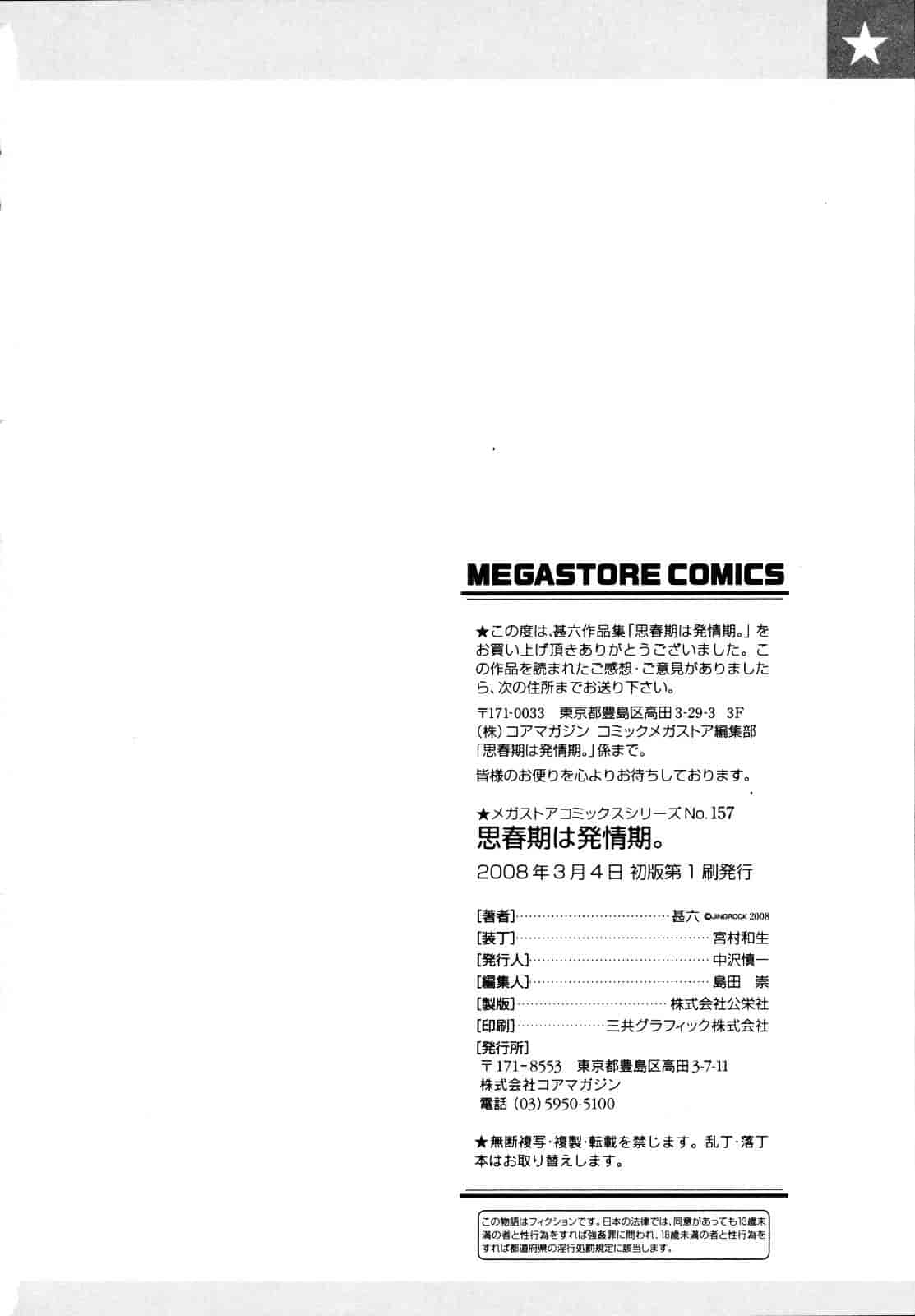 汉化版-[甚六] 思春期は発情期。_第8集
