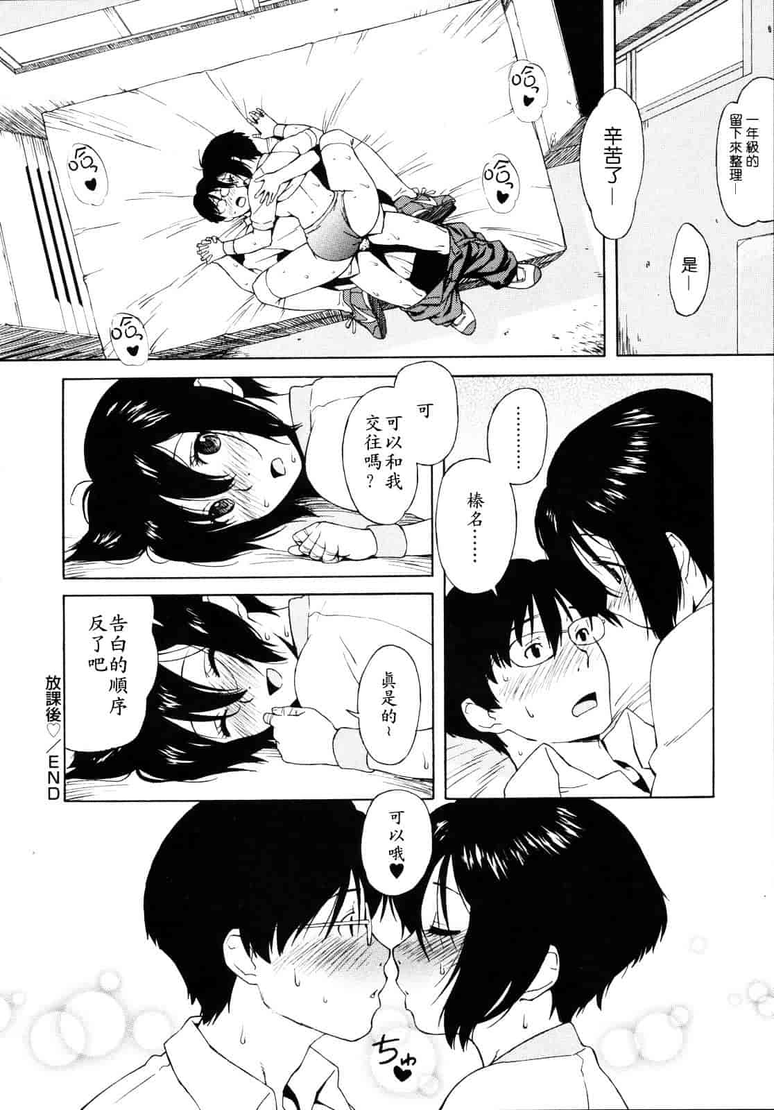 汉化版-[甚六] 思春期は発情期。_第2集