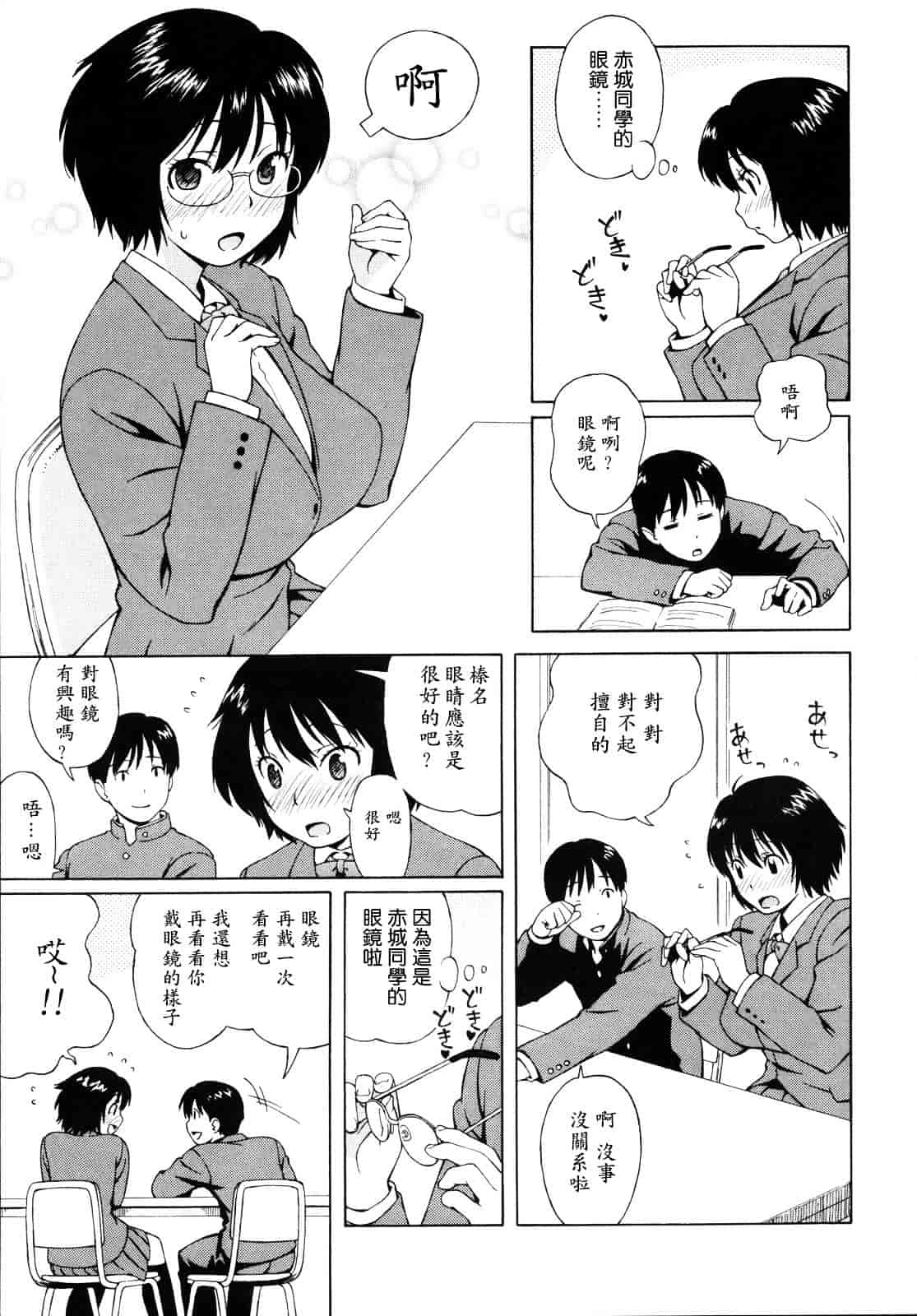 汉化版-[甚六] 思春期は発情期。_第2集