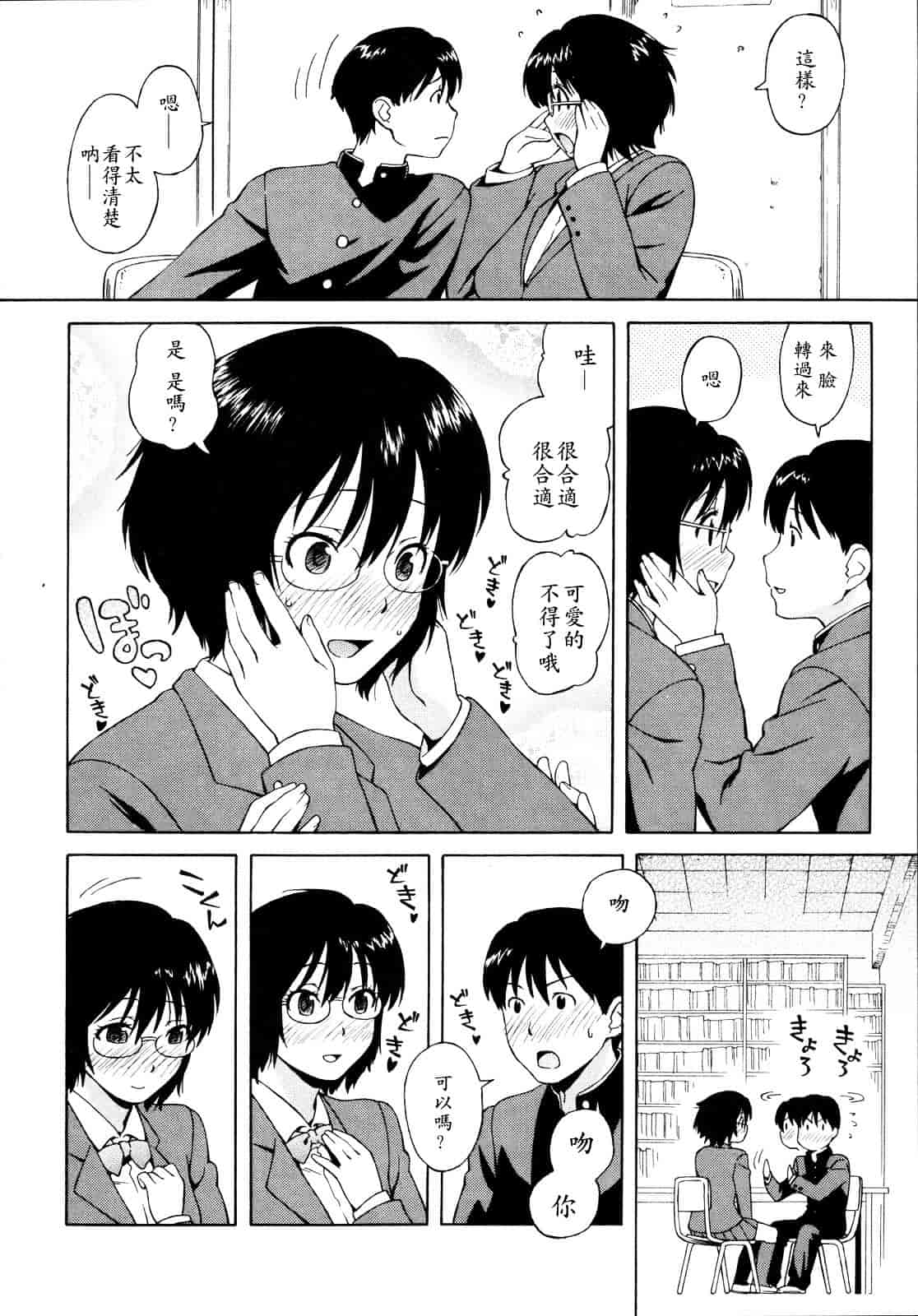 汉化版-[甚六] 思春期は発情期。_第2集