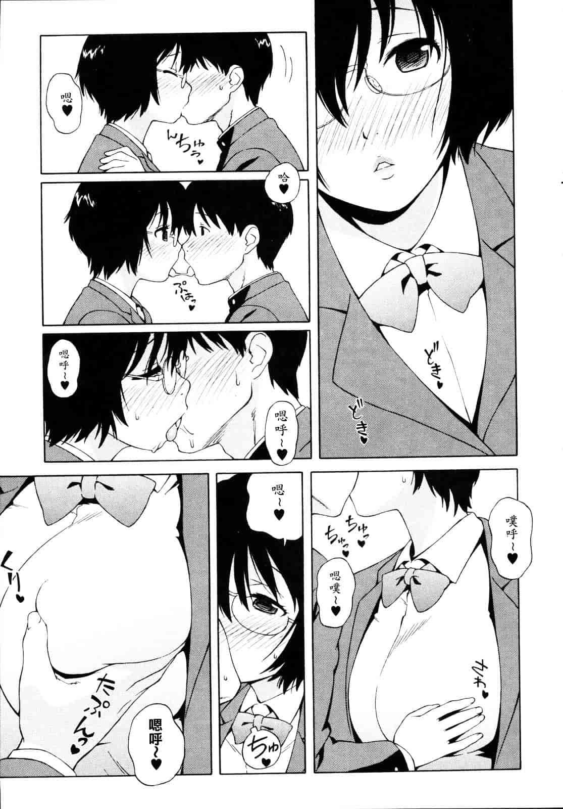 汉化版-[甚六] 思春期は発情期。_第2集