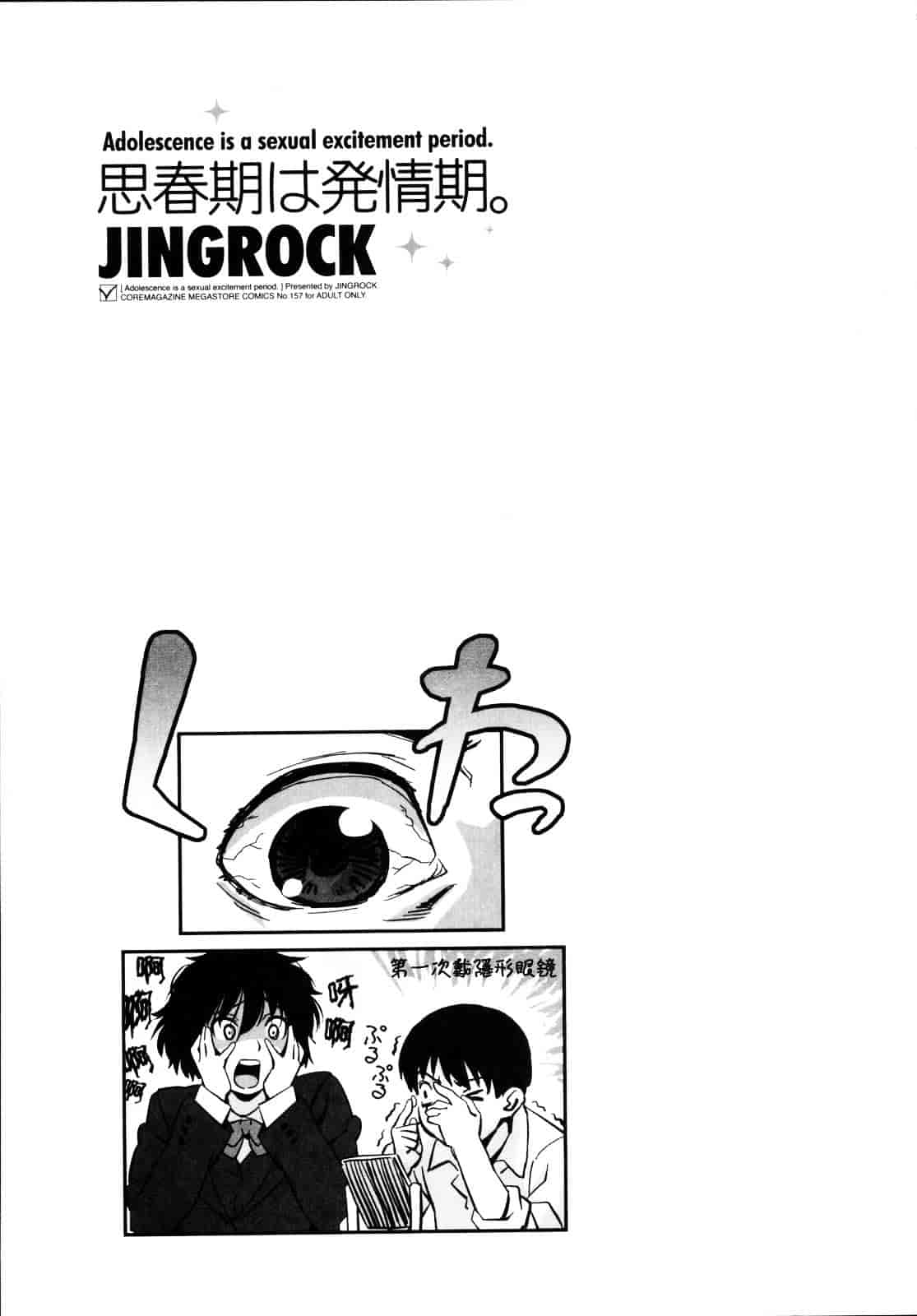 汉化版-[甚六] 思春期は発情期。_第2集