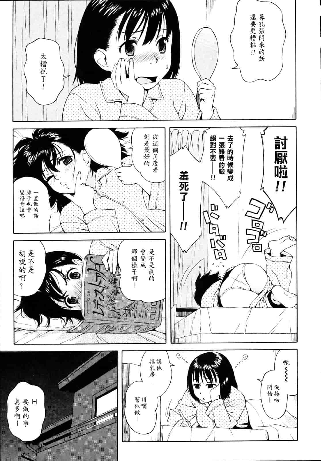 汉化版-[甚六] 思春期は発情期。_第2集