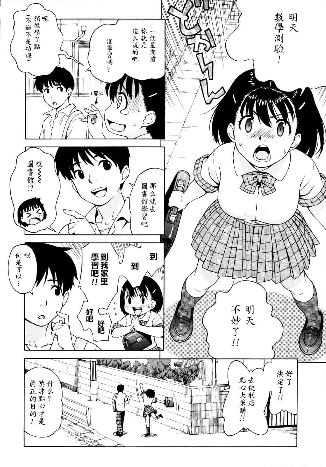 汉化版-[甚六] 思春期は発情期。_第2集