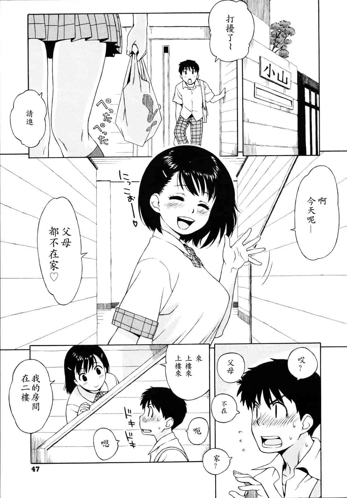 汉化版-[甚六] 思春期は発情期。_第2集