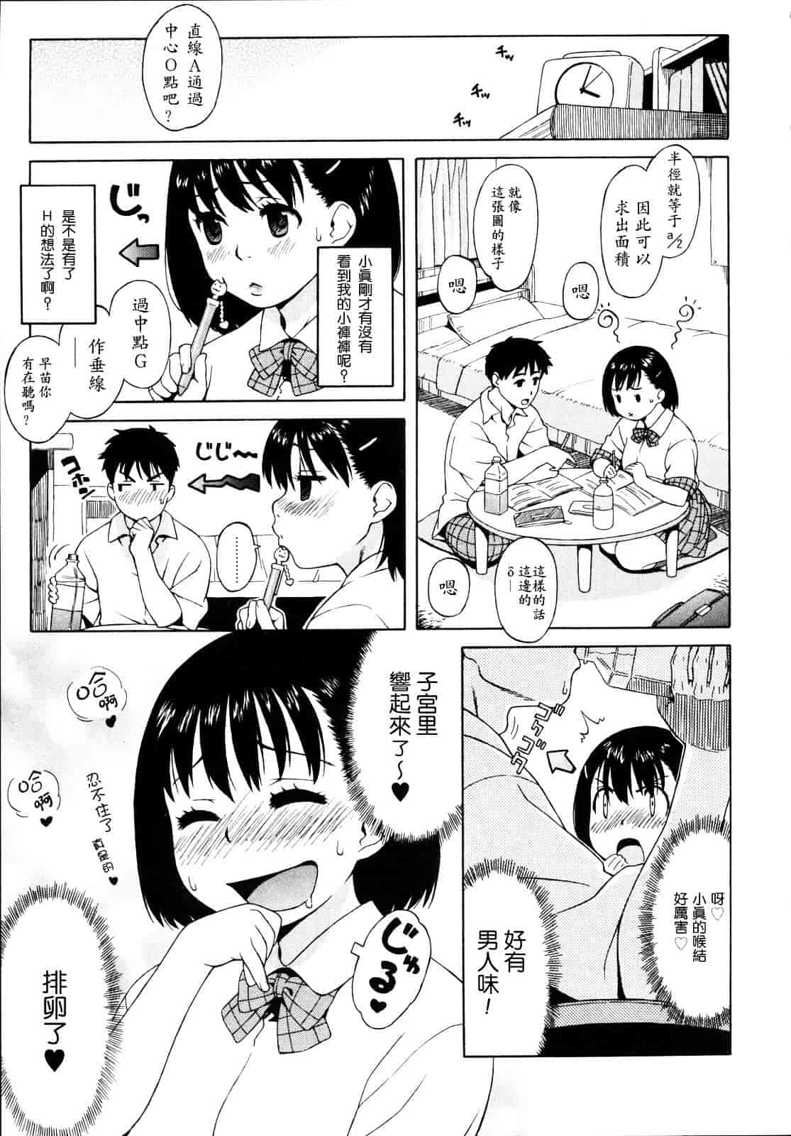 汉化版-[甚六] 思春期は発情期。_第3集