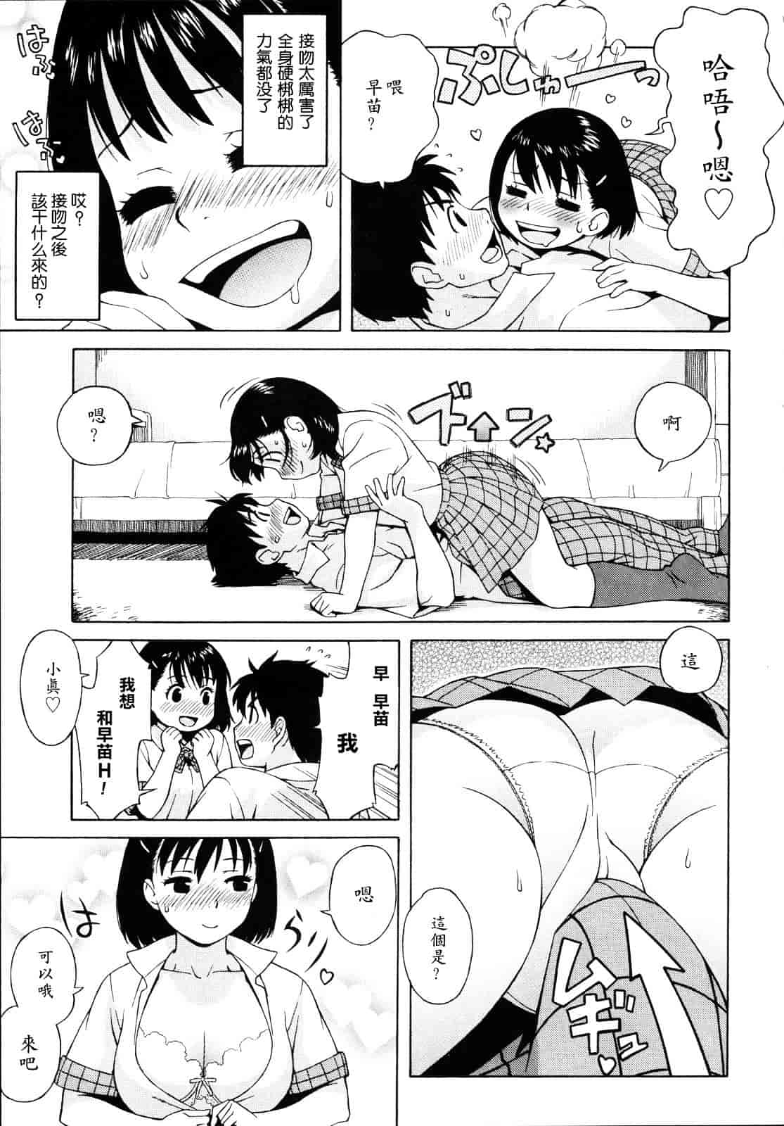 汉化版-[甚六] 思春期は発情期。_第3集