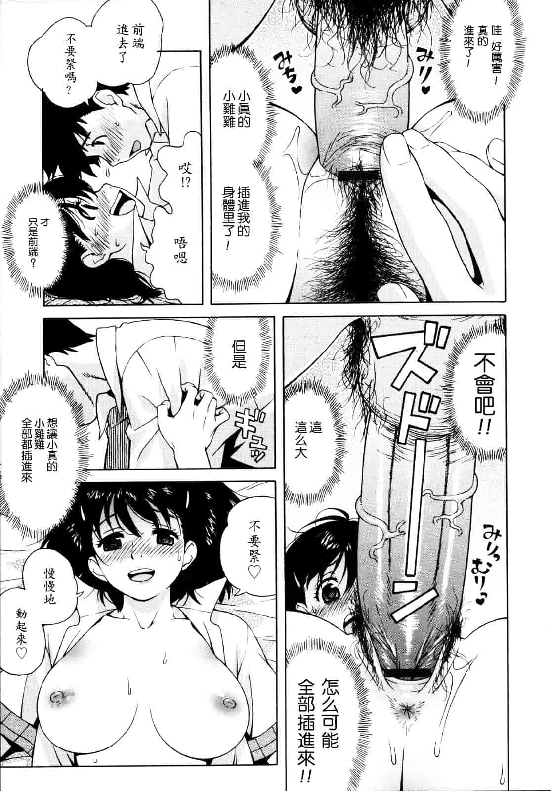 汉化版-[甚六] 思春期は発情期。_第3集