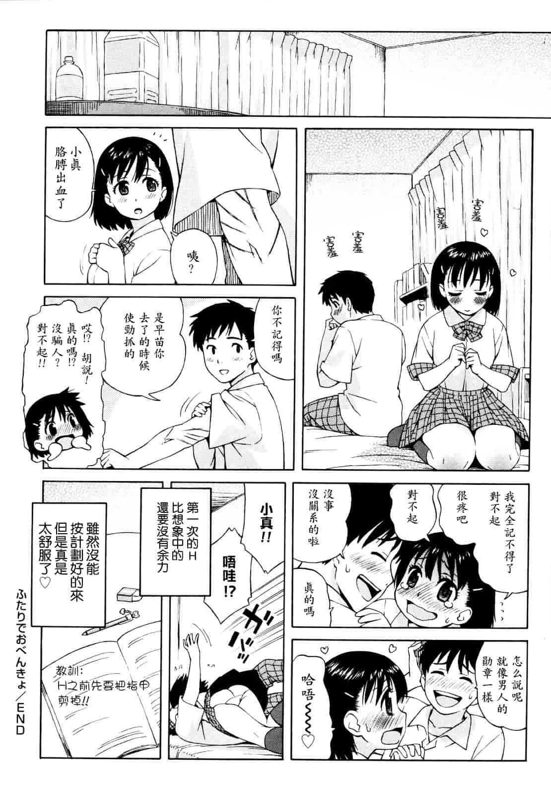 汉化版-[甚六] 思春期は発情期。_第3集