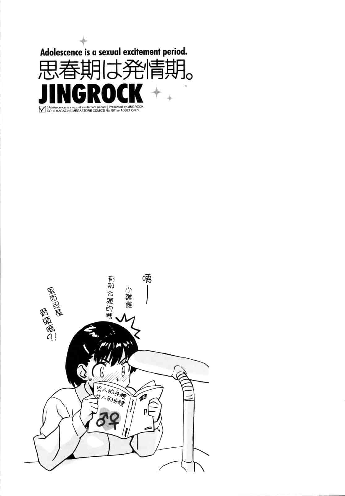 汉化版-[甚六] 思春期は発情期。_第3集