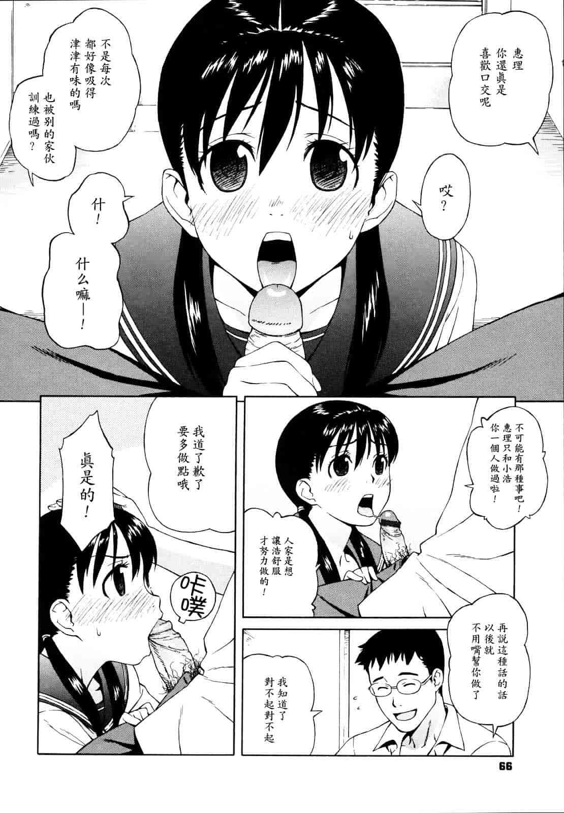 汉化版-[甚六] 思春期は発情期。_第3集