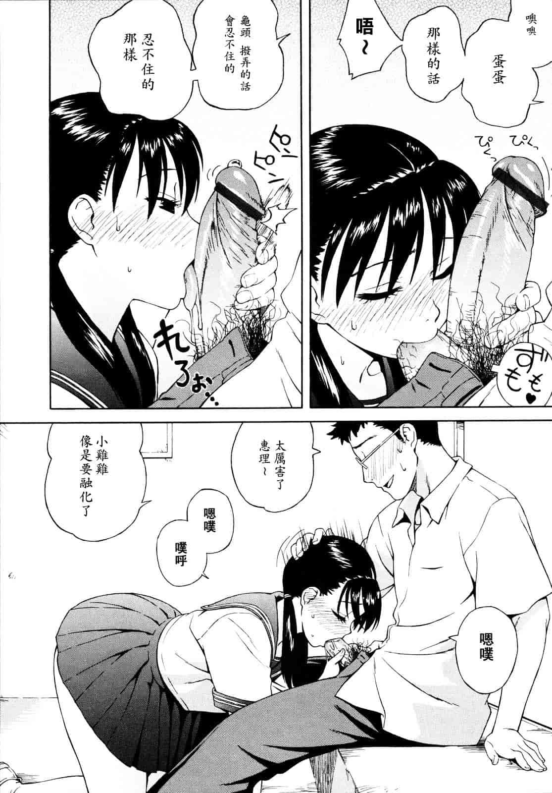 汉化版-[甚六] 思春期は発情期。_第3集