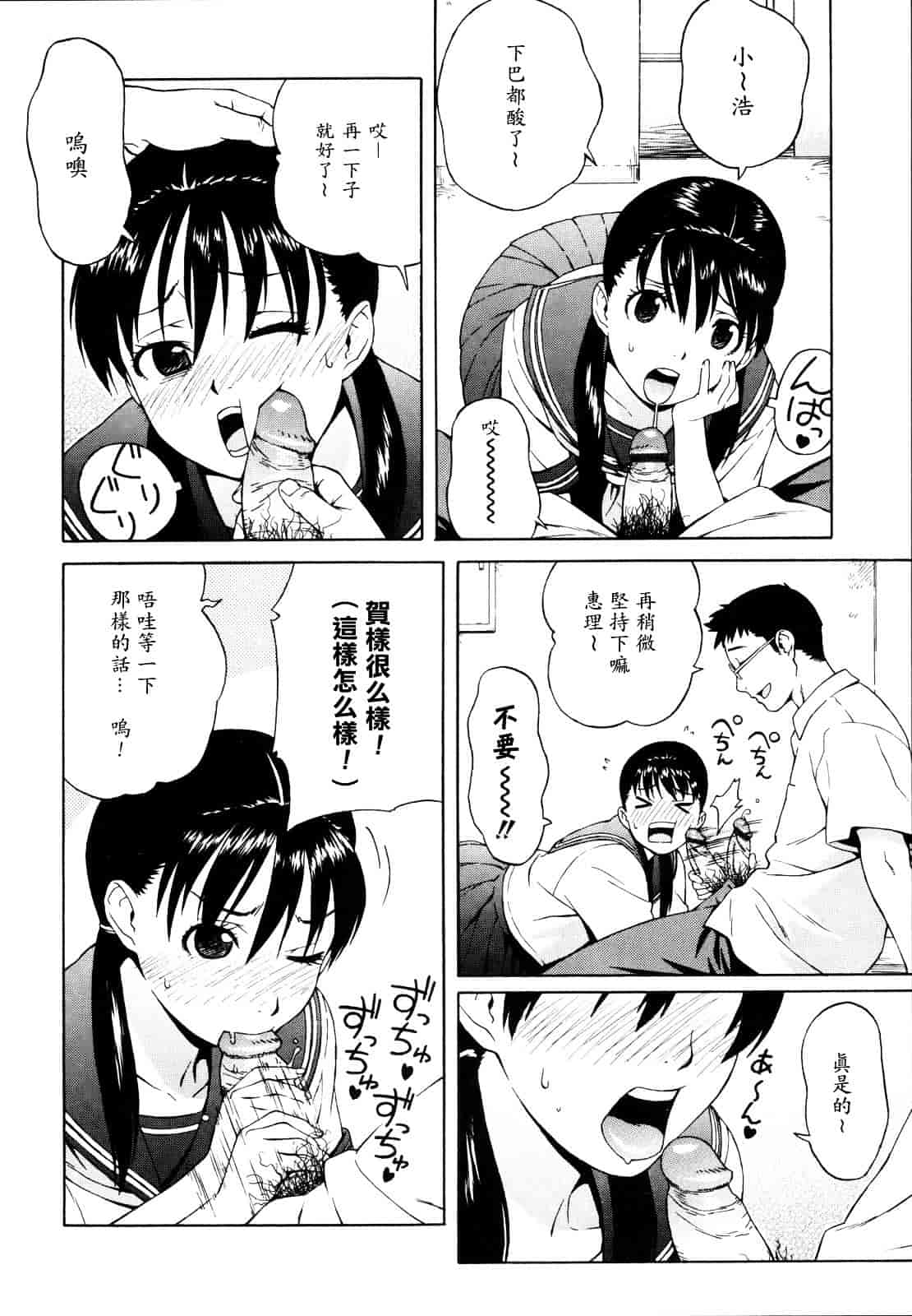 汉化版-[甚六] 思春期は発情期。_第3集