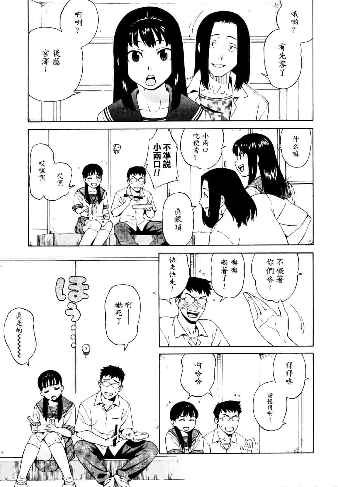 汉化版-[甚六] 思春期は発情期。_第3集