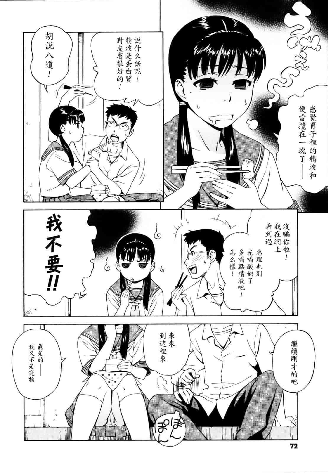 汉化版-[甚六] 思春期は発情期。_第3集