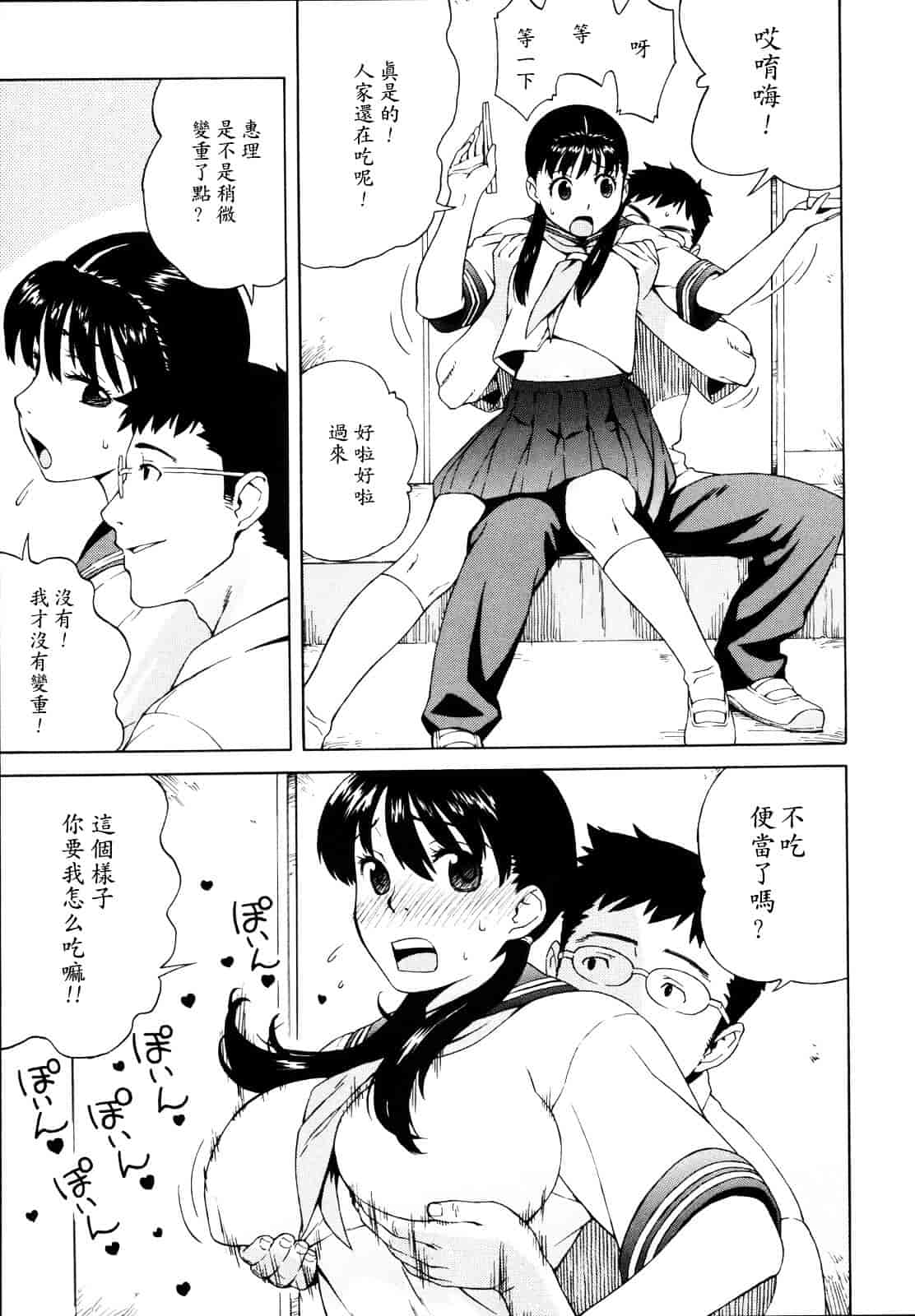 汉化版-[甚六] 思春期は発情期。_第4集