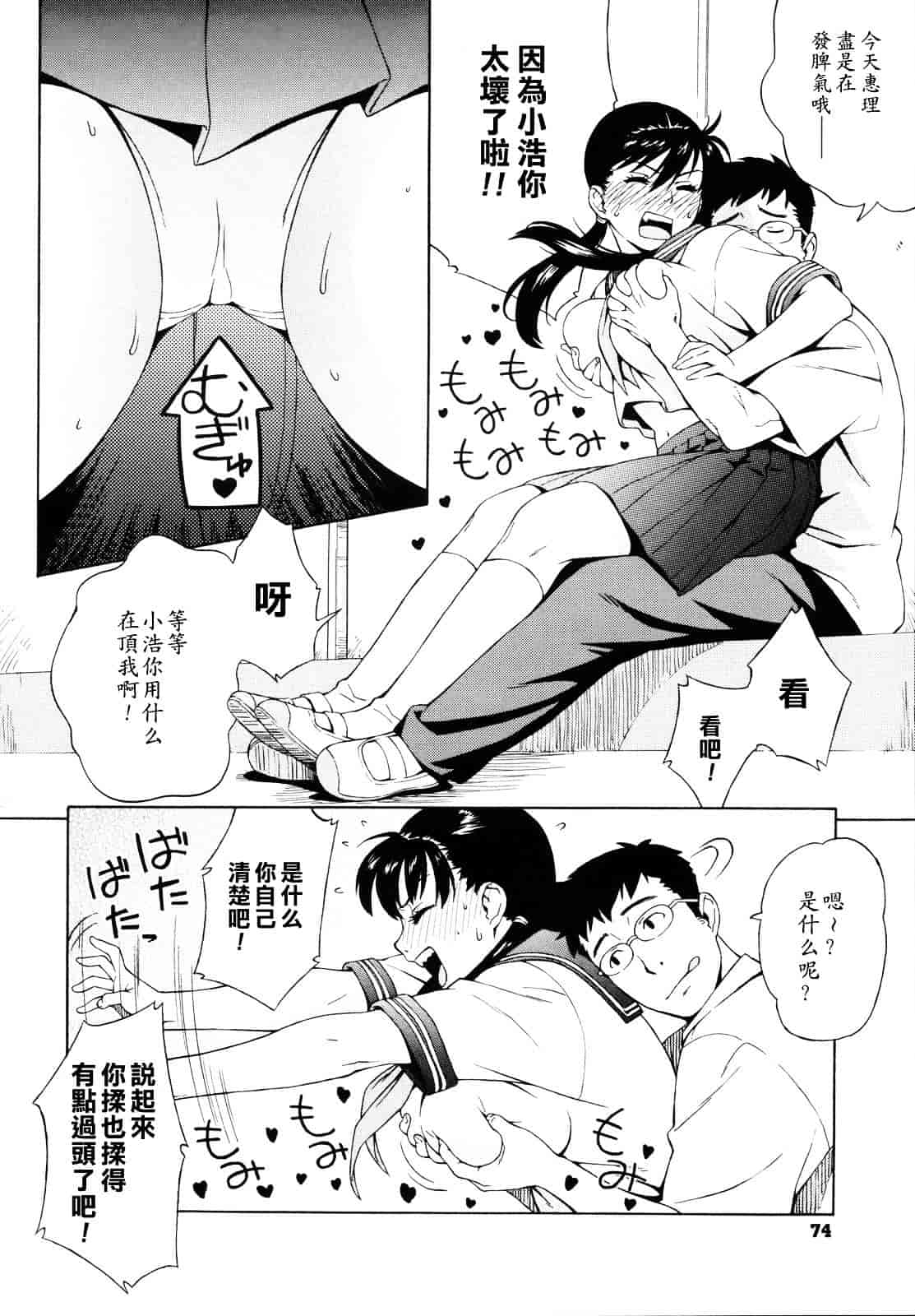 汉化版-[甚六] 思春期は発情期。_第4集