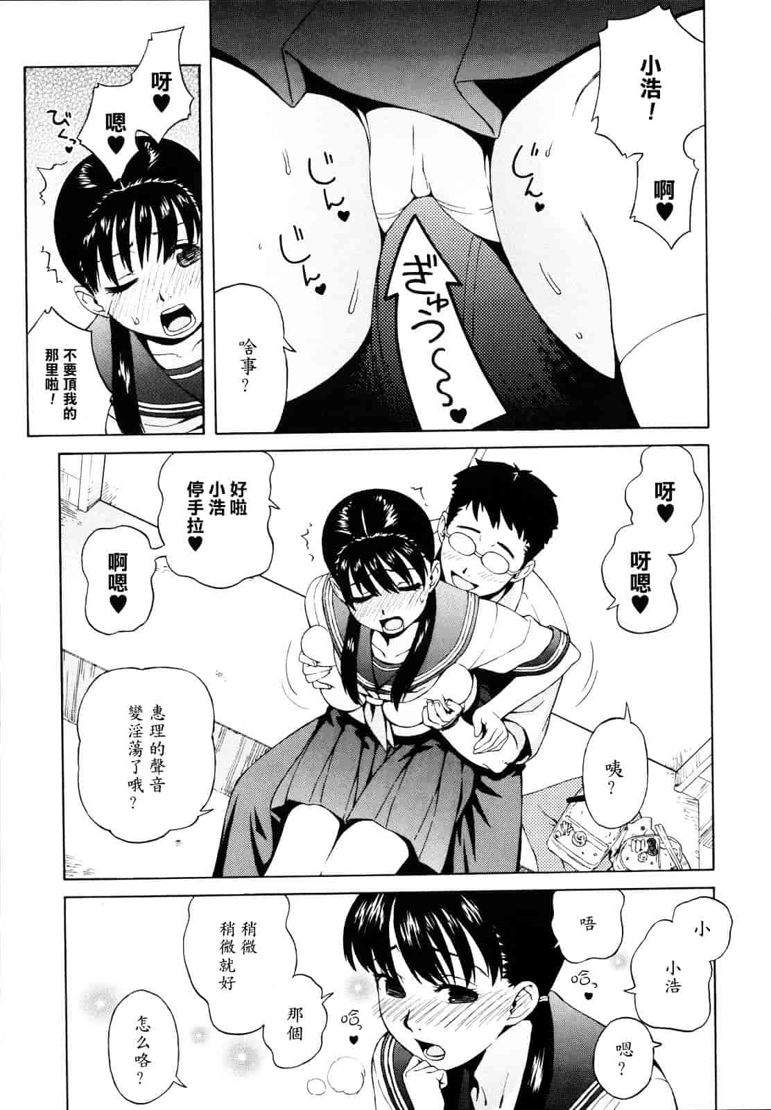 汉化版-[甚六] 思春期は発情期。_第4集