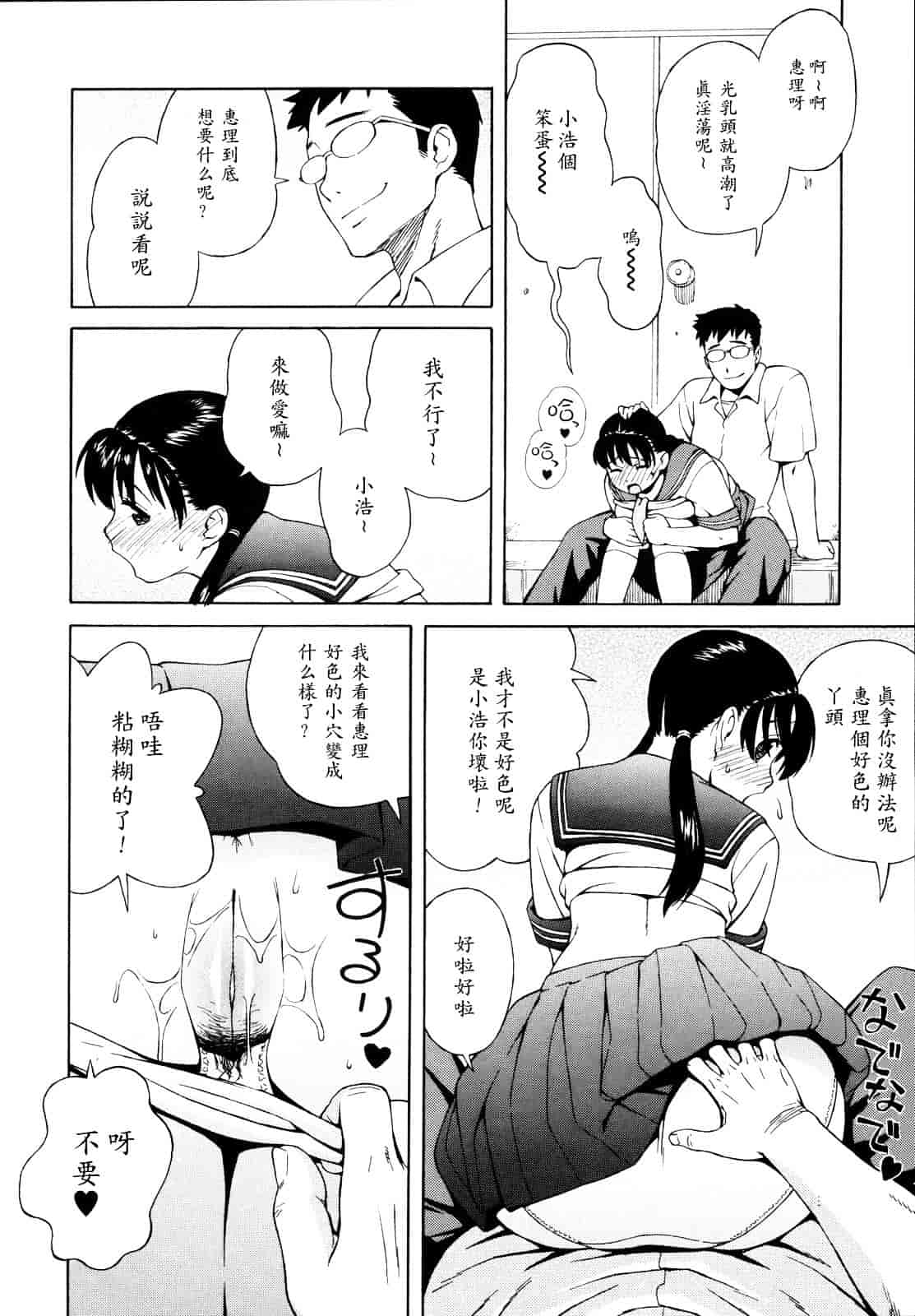 汉化版-[甚六] 思春期は発情期。_第4集