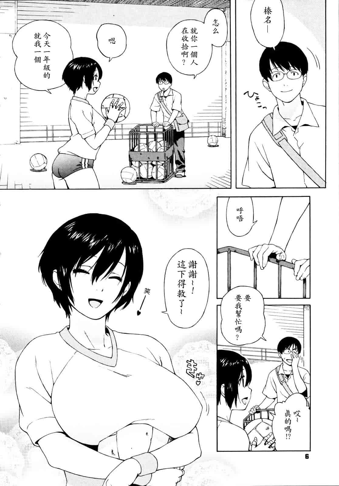 汉化版-[甚六] 思春期は発情期。_第1集