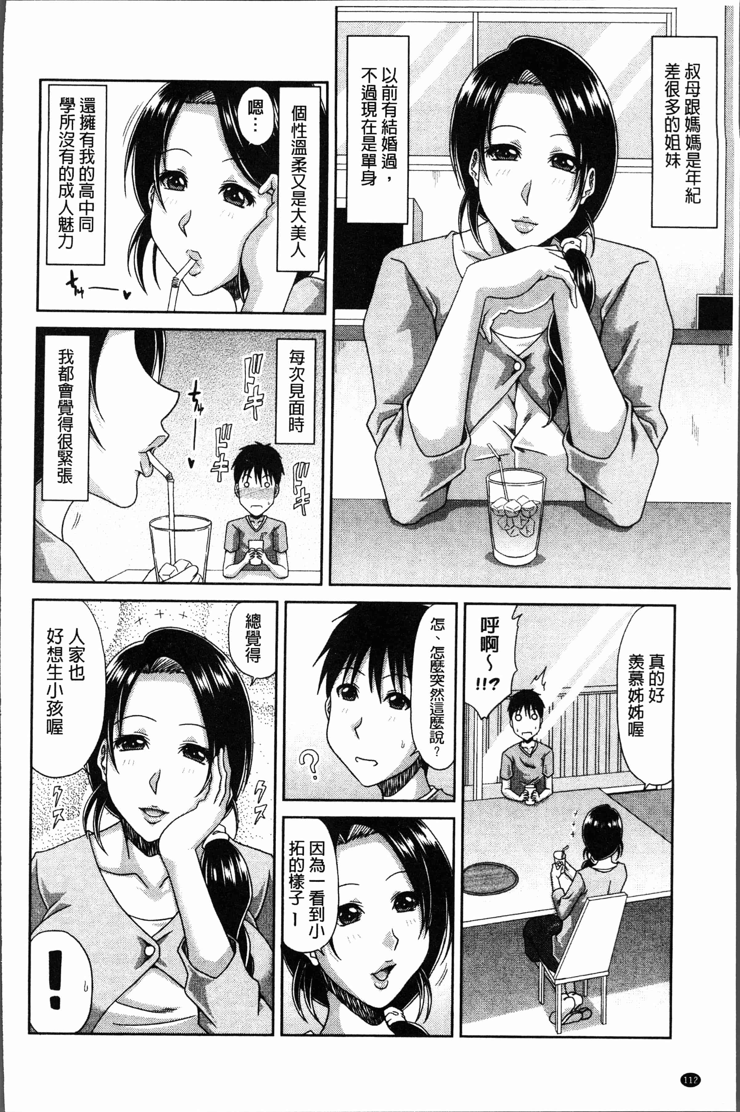 汉化版-[甲斐ひろゆき] はんなり大人教育 [4K[S版]掃圖組]_第5集