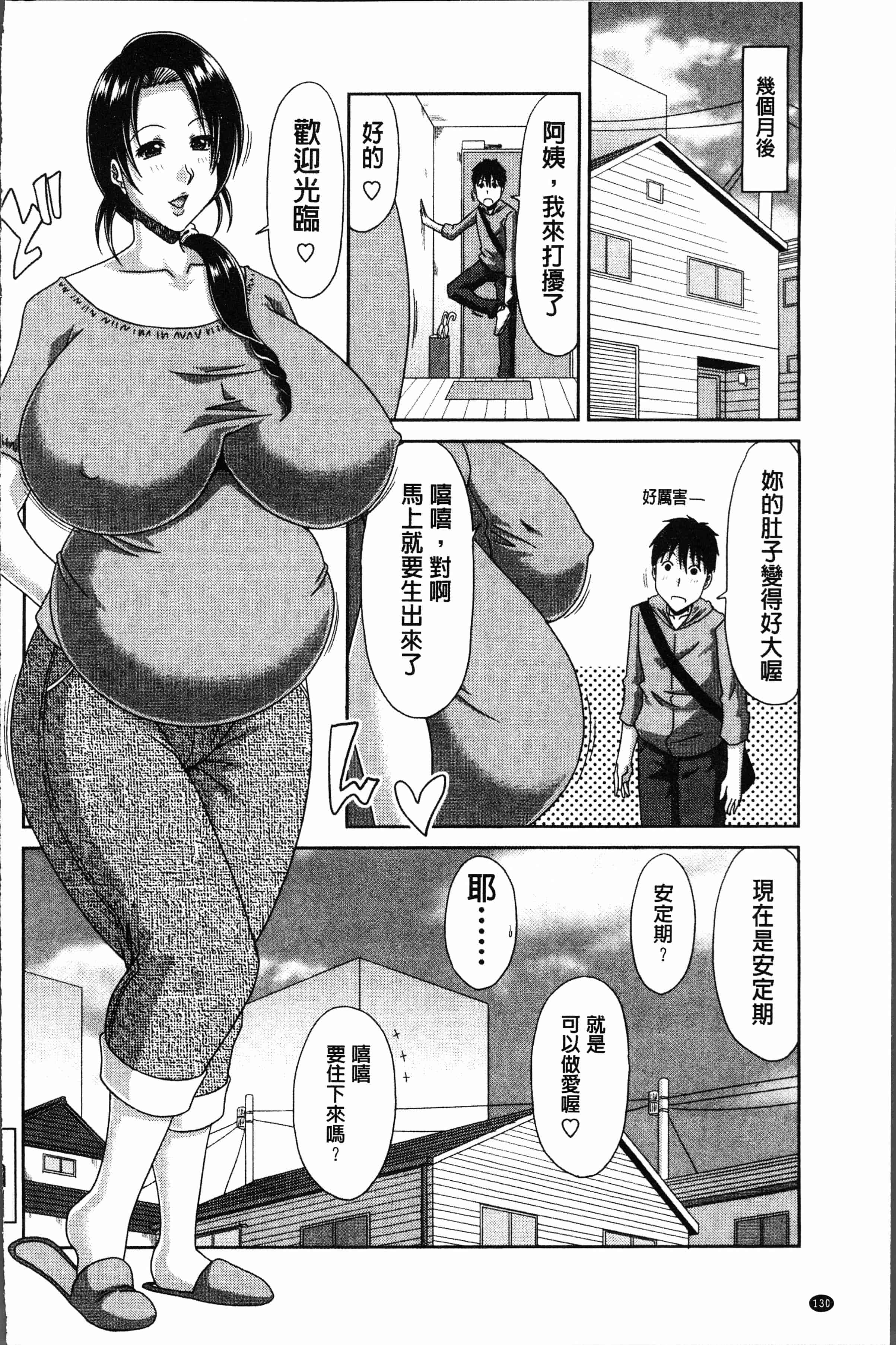 汉化版-[甲斐ひろゆき] はんなり大人教育 [4K[S版]掃圖組]_第6集